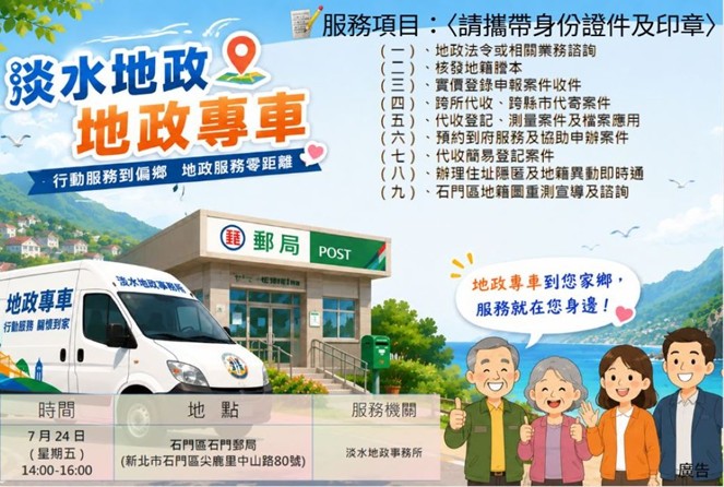 地政專車海報