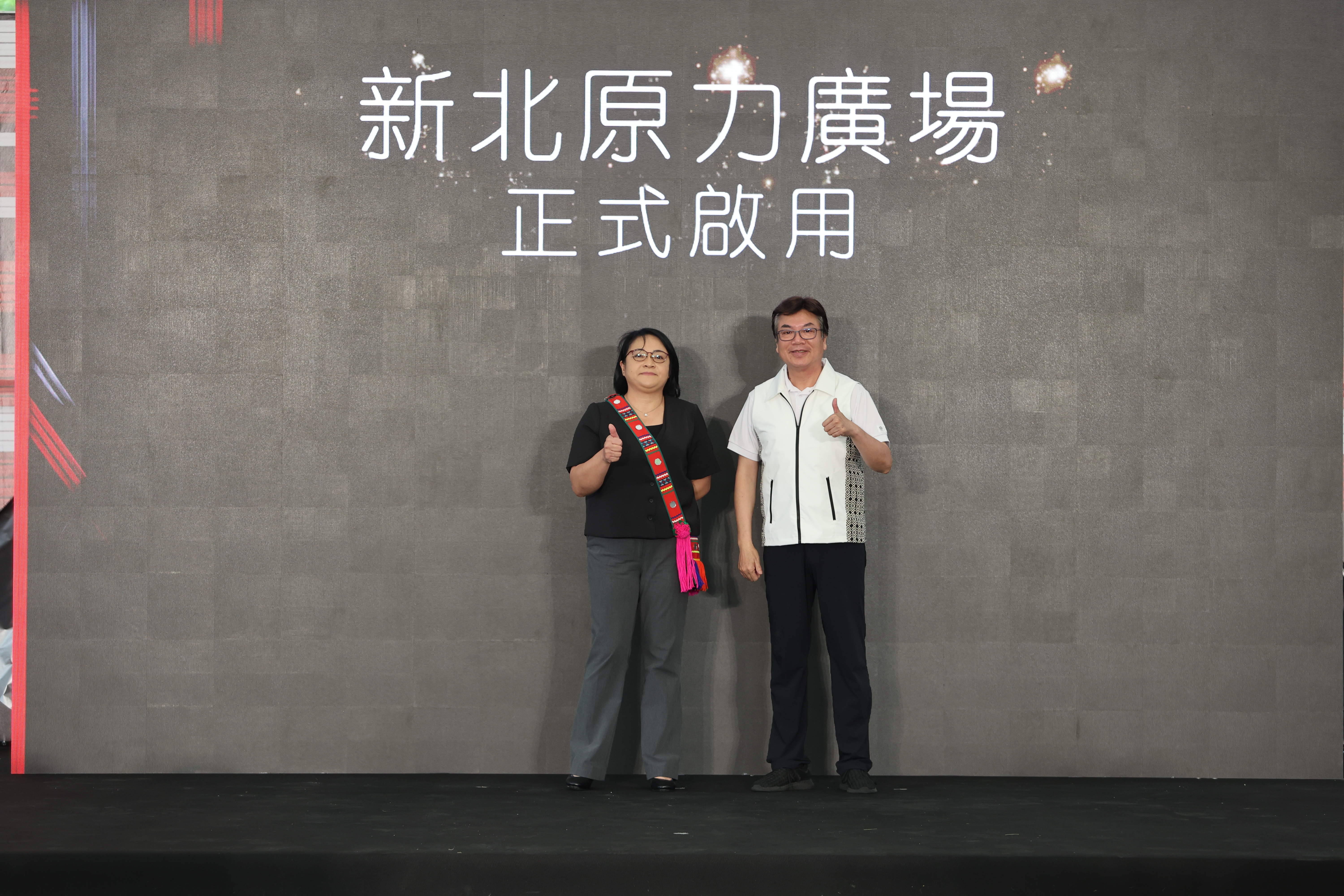 ▲新北原力廣場盛大啟用，由副市長劉和然及原住民族委員會主任秘書王美蘋Akiku&middot;Haisum主持啟用儀式。(圖/新北市政府原民局提供)