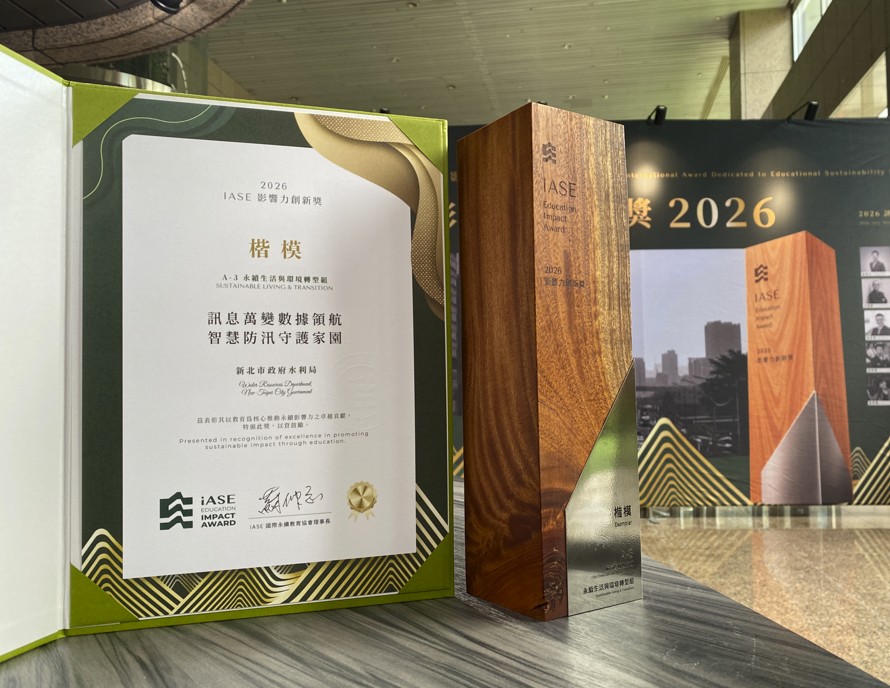 新北水利局以智慧科技守護市民安全，榮獲2026 IASE影響力創新獎－楷模獎