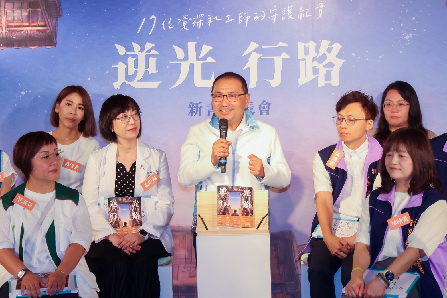 新北市社會局今（23）日舉辦《逆光行路&mdash;17位資深社工師的守護紀實》新書發表會。
