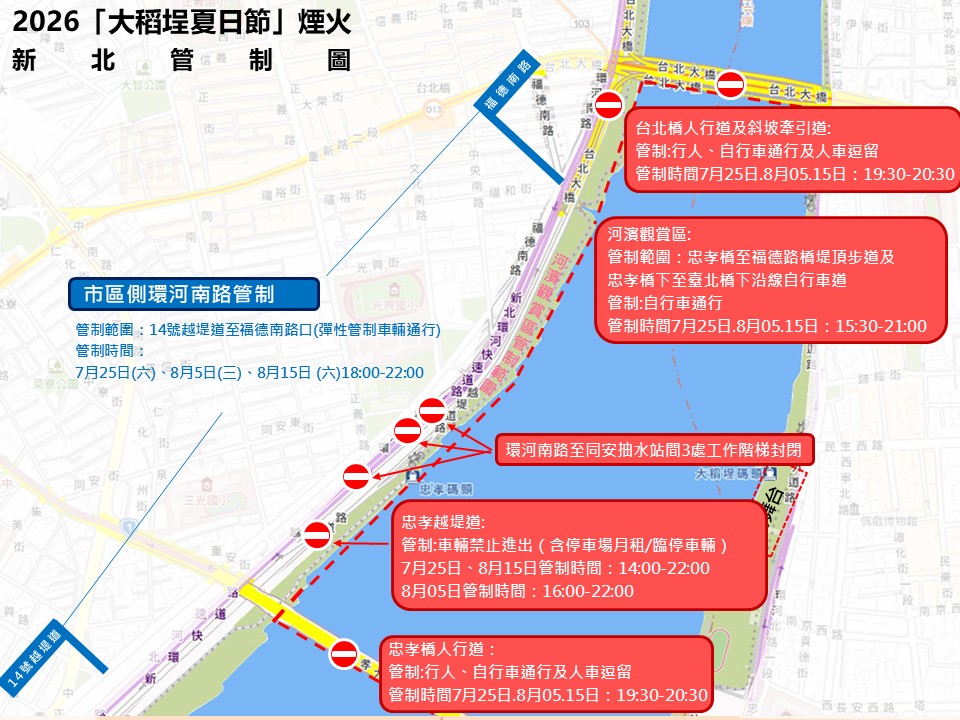 2026大稻埕夏日節新北端管制圖(新北市政府高灘地工程管理處提供)