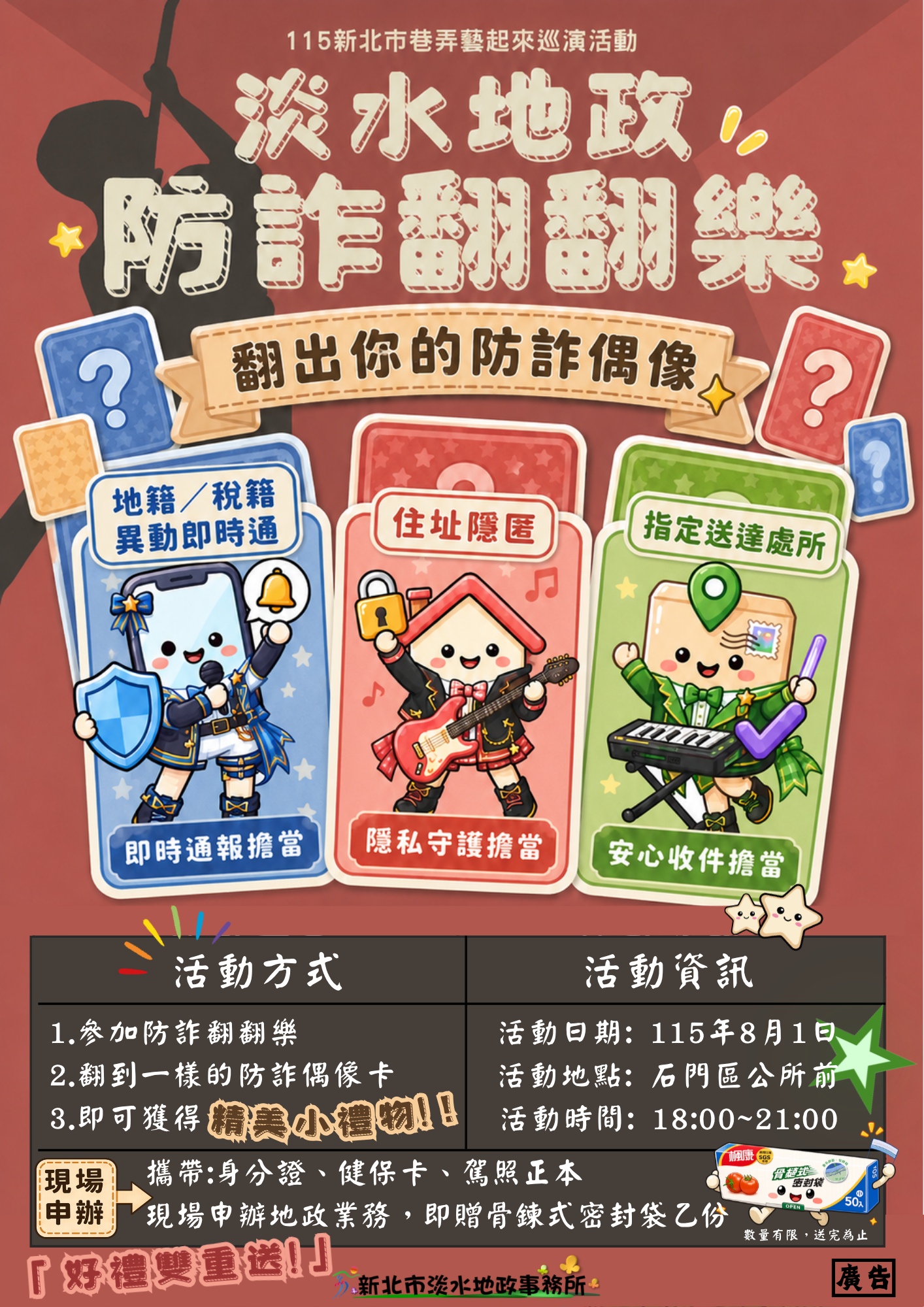 活動海報