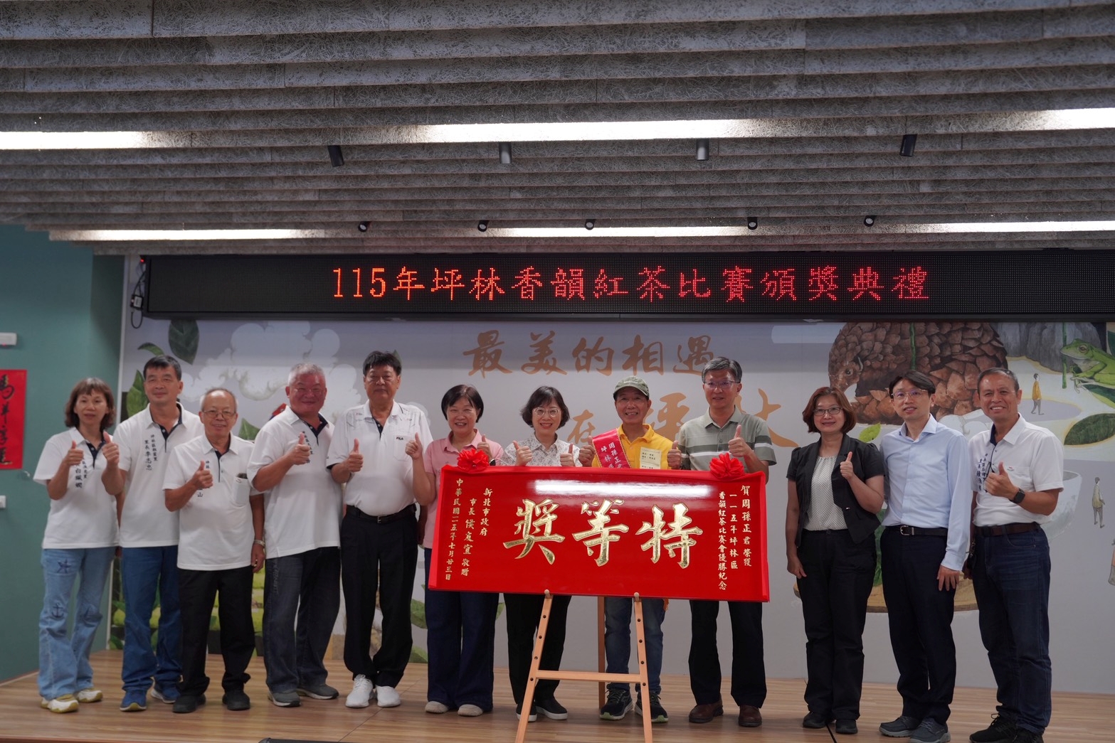 坪林區農會今(24)日辦理第3屆坪林香韻紅茶比賽頒獎，周印茶園周孫正(右5)首度獲得比賽特等獎，呈現包種式紅茶的清新花果香