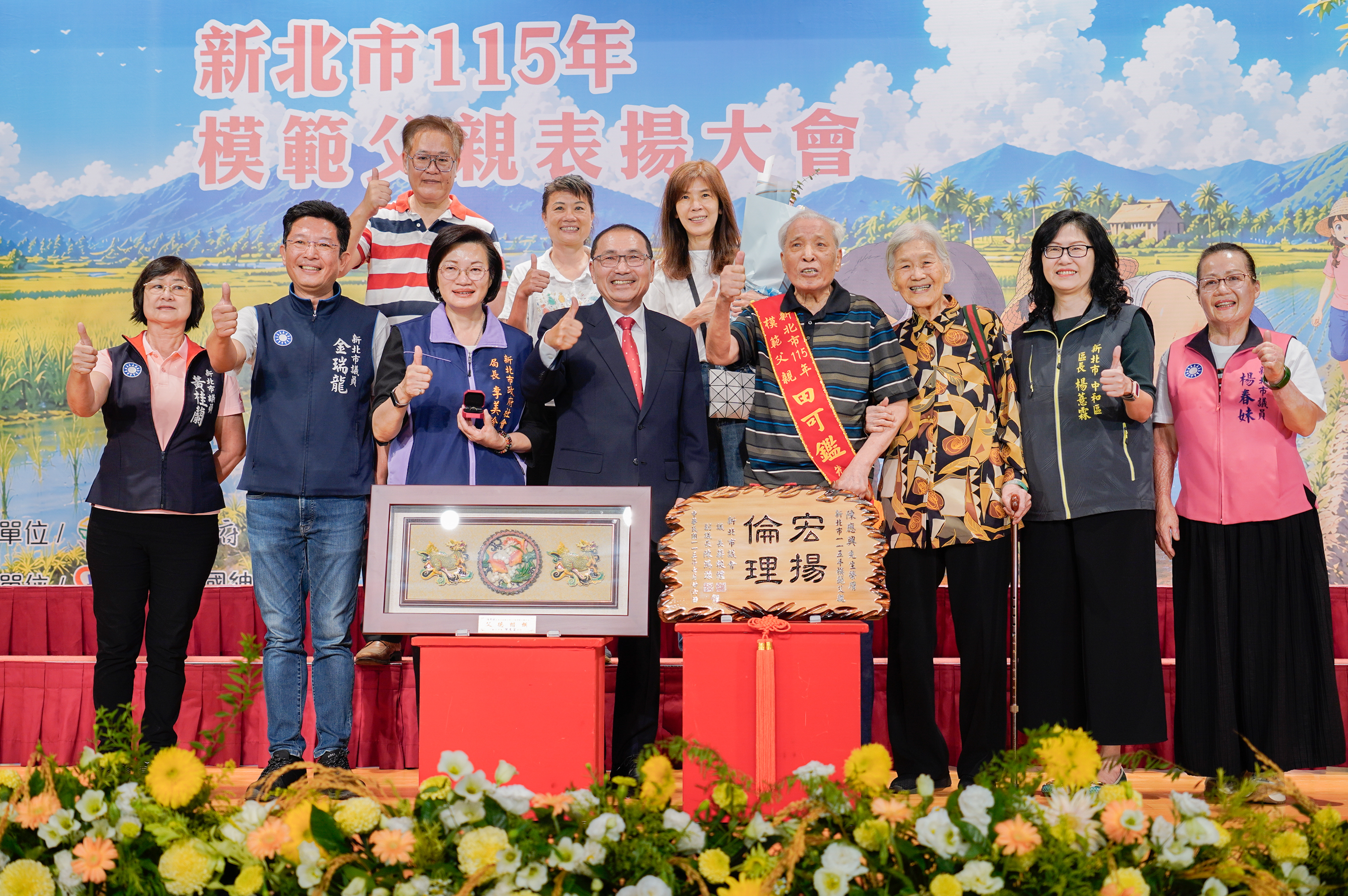  侯友宜市長表揚今年度最年長模範父親中和區田可鑑