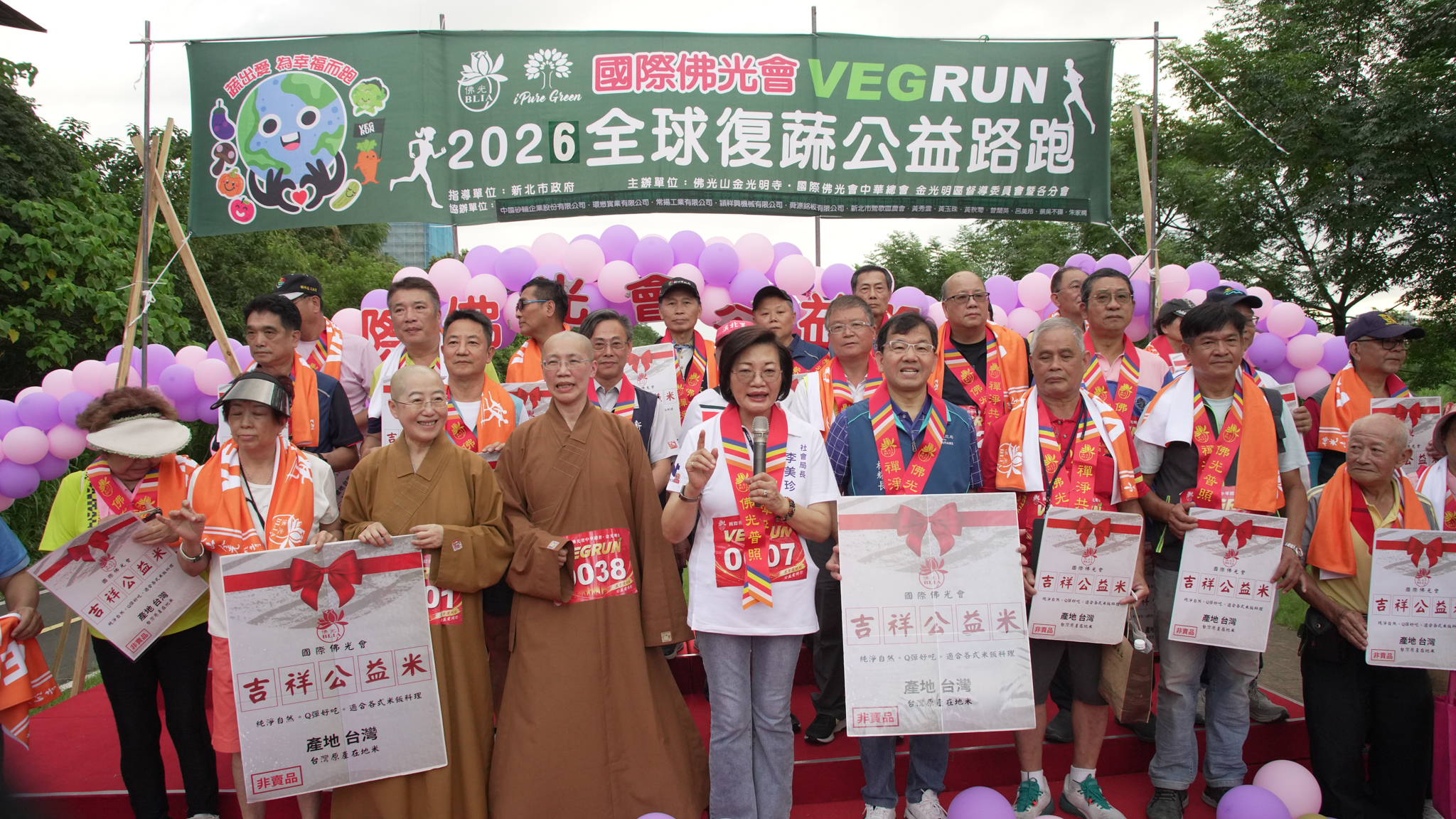 新北市社會局長李美珍和民政局長林耀長代表侯友宜市長參加，感謝佛光會和金光明寺長年來響應大平台，從寒冬送暖到公益復蔬路跑，均心繫弱勢民眾。