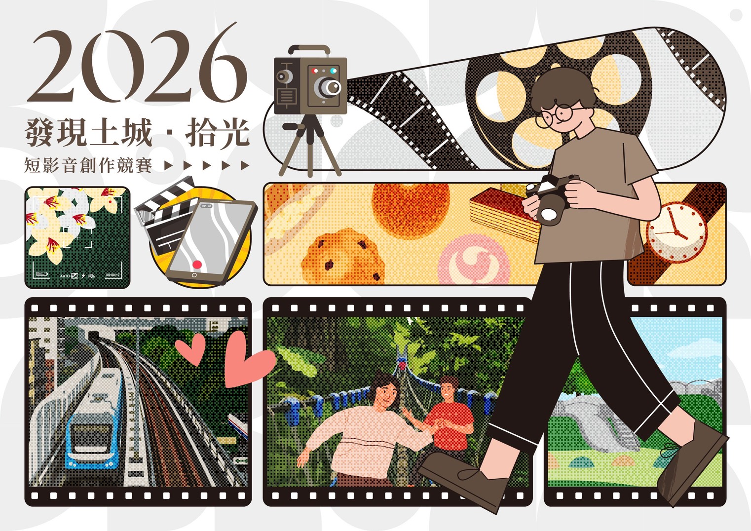 <2026 發現土城 拾光>活動主視覺
