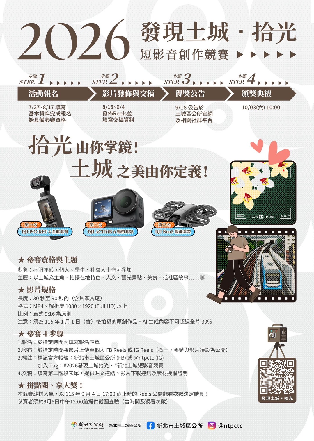 <2026 發現土城 拾光>活動宣傳DM