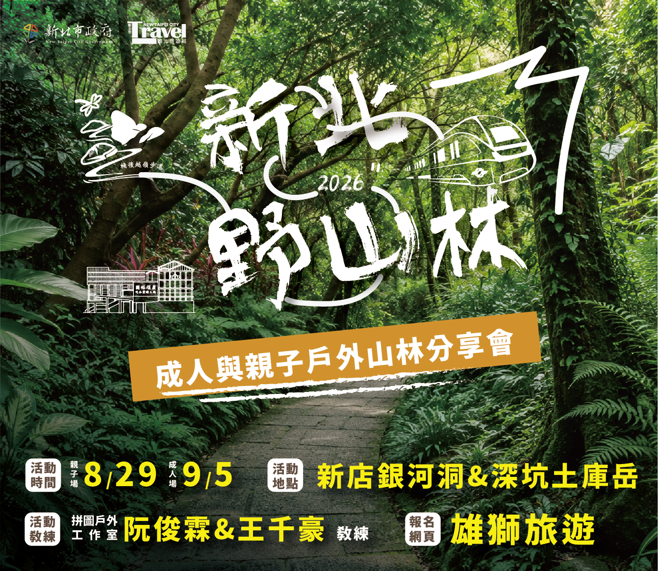  走進仙境瀑布與古道！銀河洞與土庫岳戶外分享會727開放報名