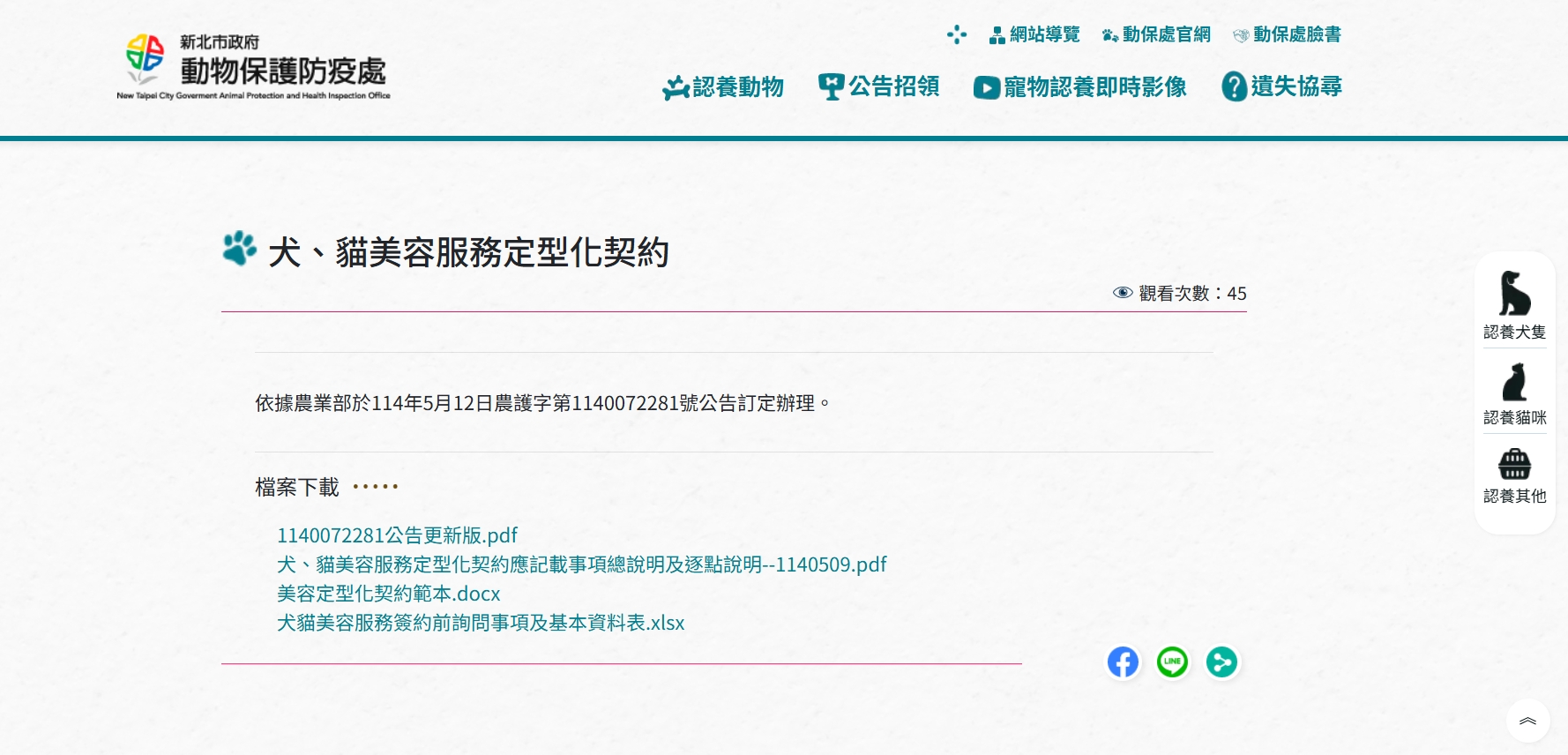 寵物美容定型化契約
