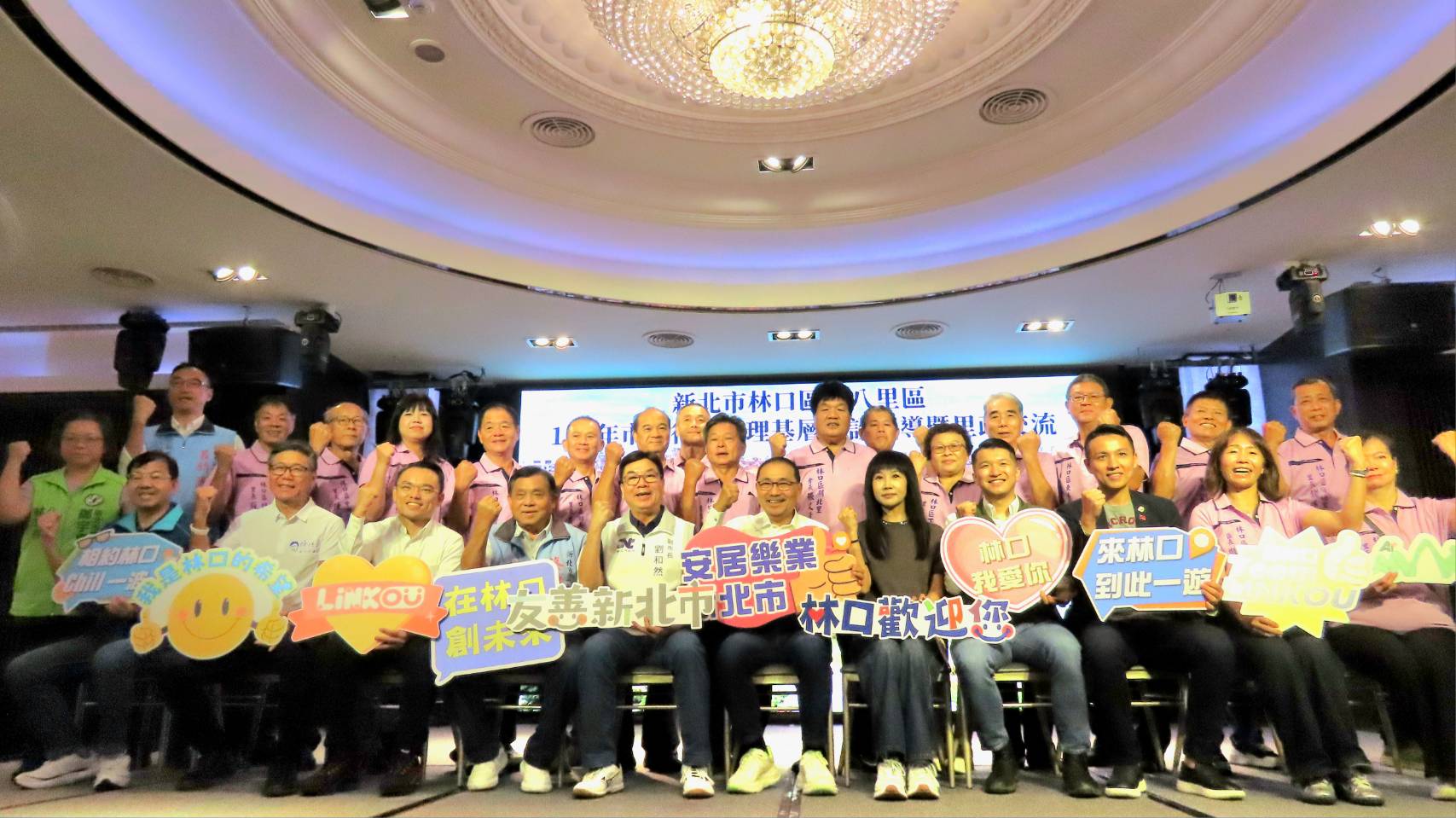 市長與林口、八里在地民意代表、里長合影。