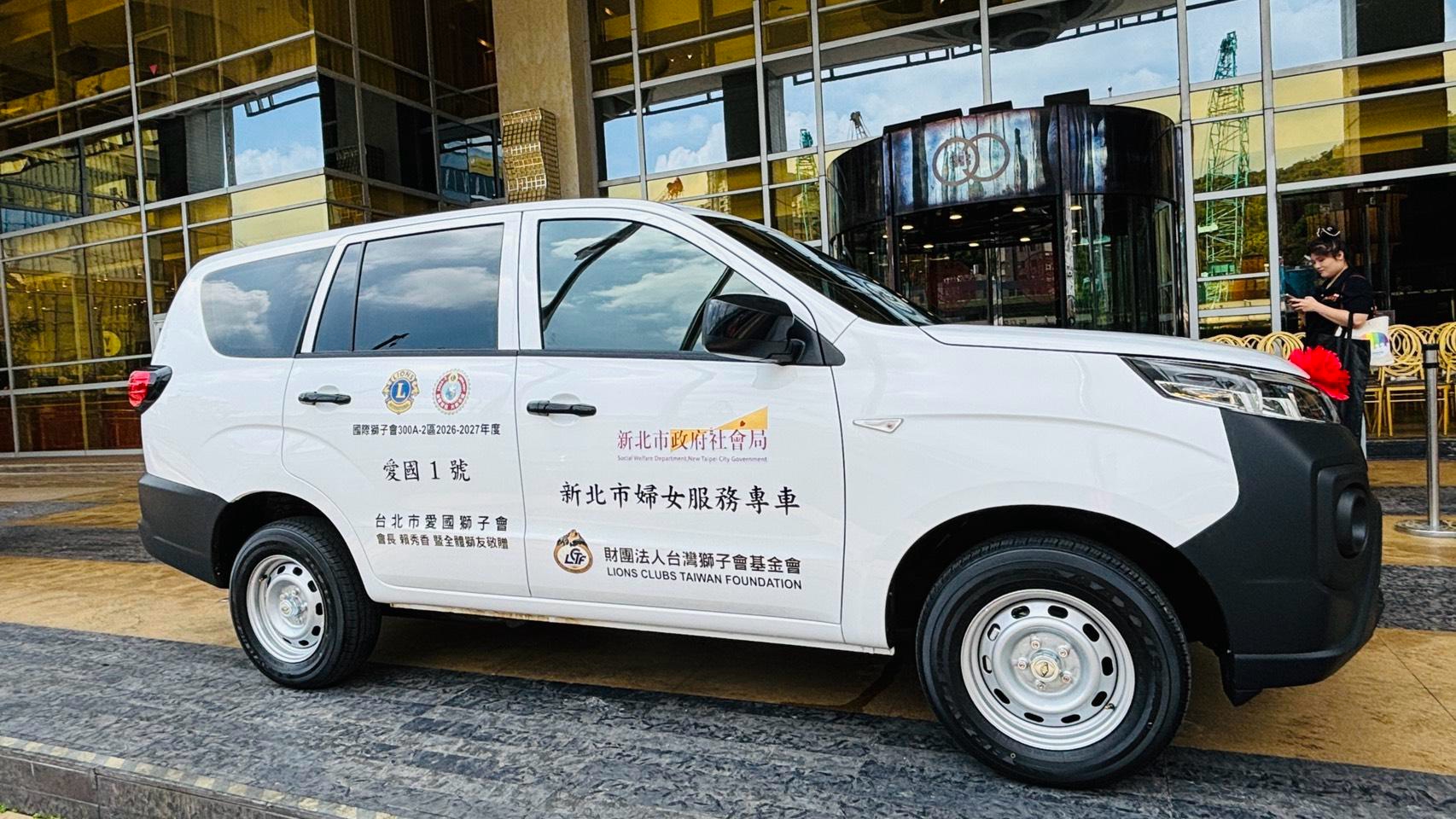 台北愛國獅子會特別捐贈「愛國一號」&mdash;婦女服務專車給新北市社會局