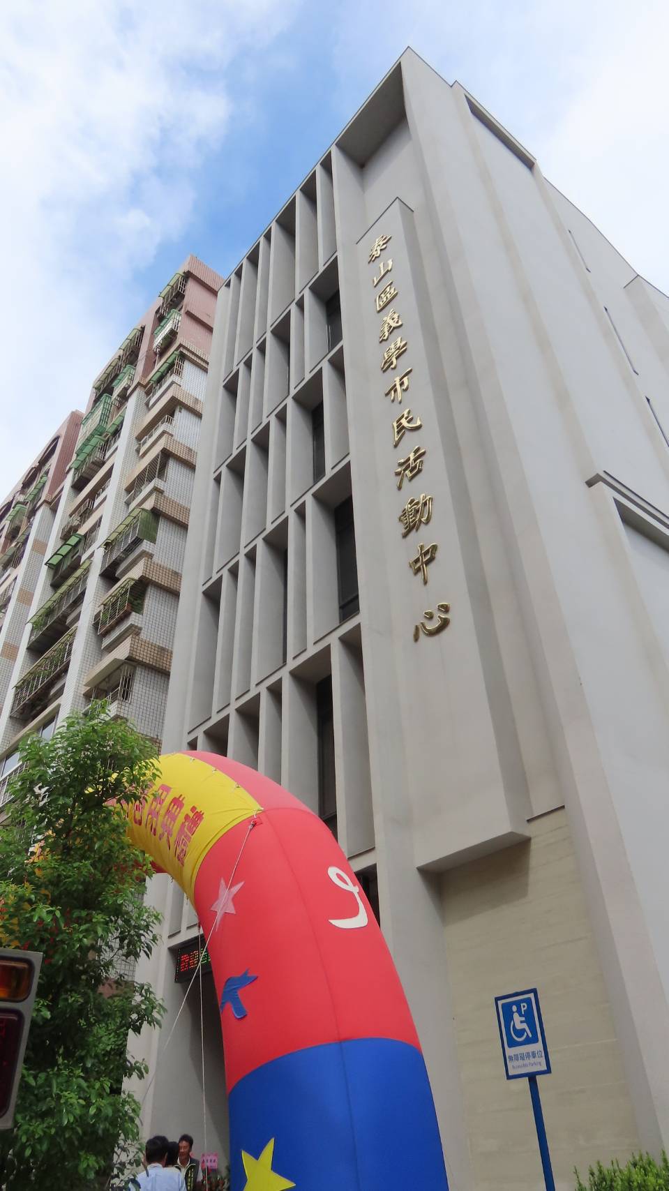 義學市民活動中心暨日間照顧中心、小型作業所、泰五林社會福利服務中心，於今(29)日舉行聯合啟用典禮。