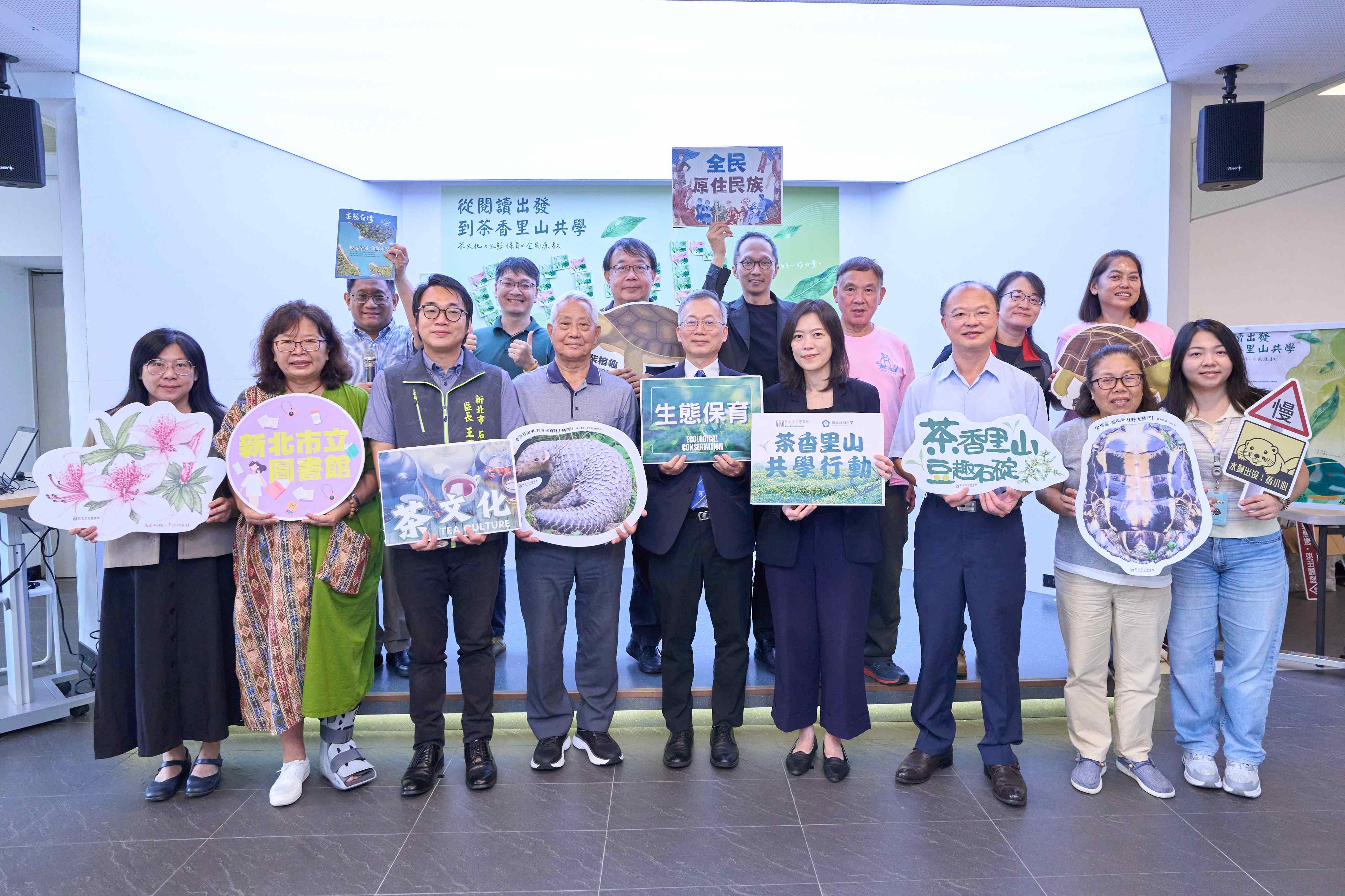 新北市立圖書館與政治大學簽署簽署合作備忘錄，宣布啟動「茶香里山共學行動」