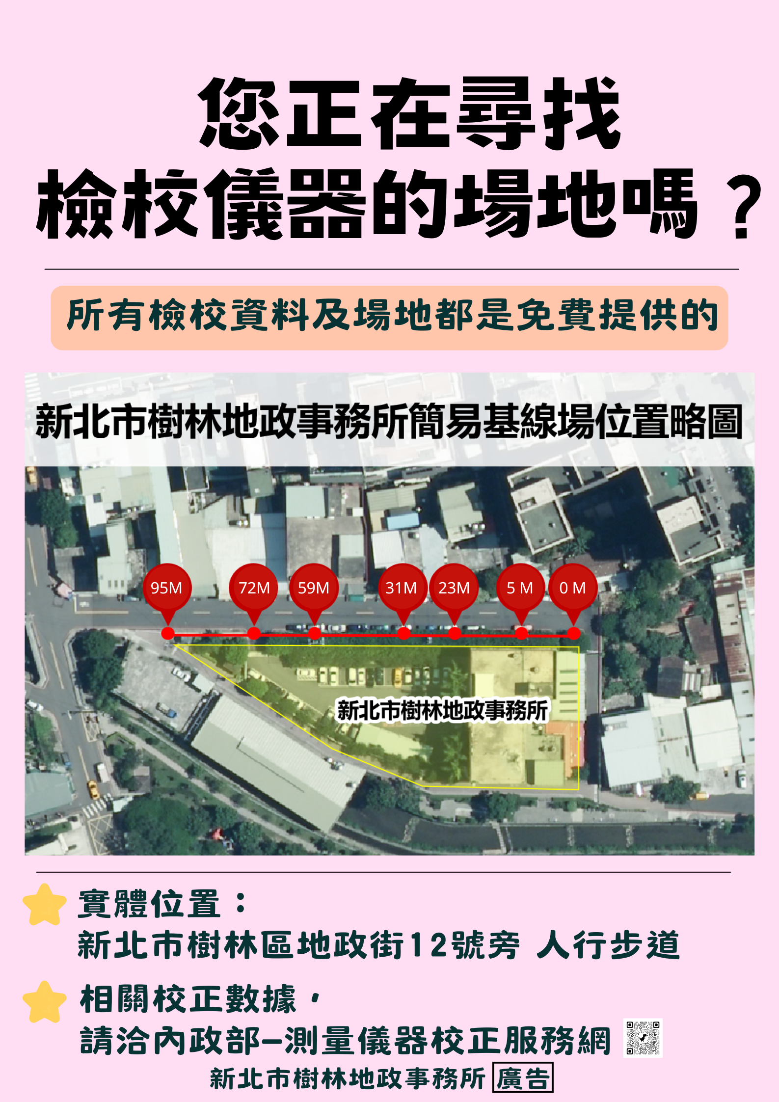 11507測量基線場(海報)