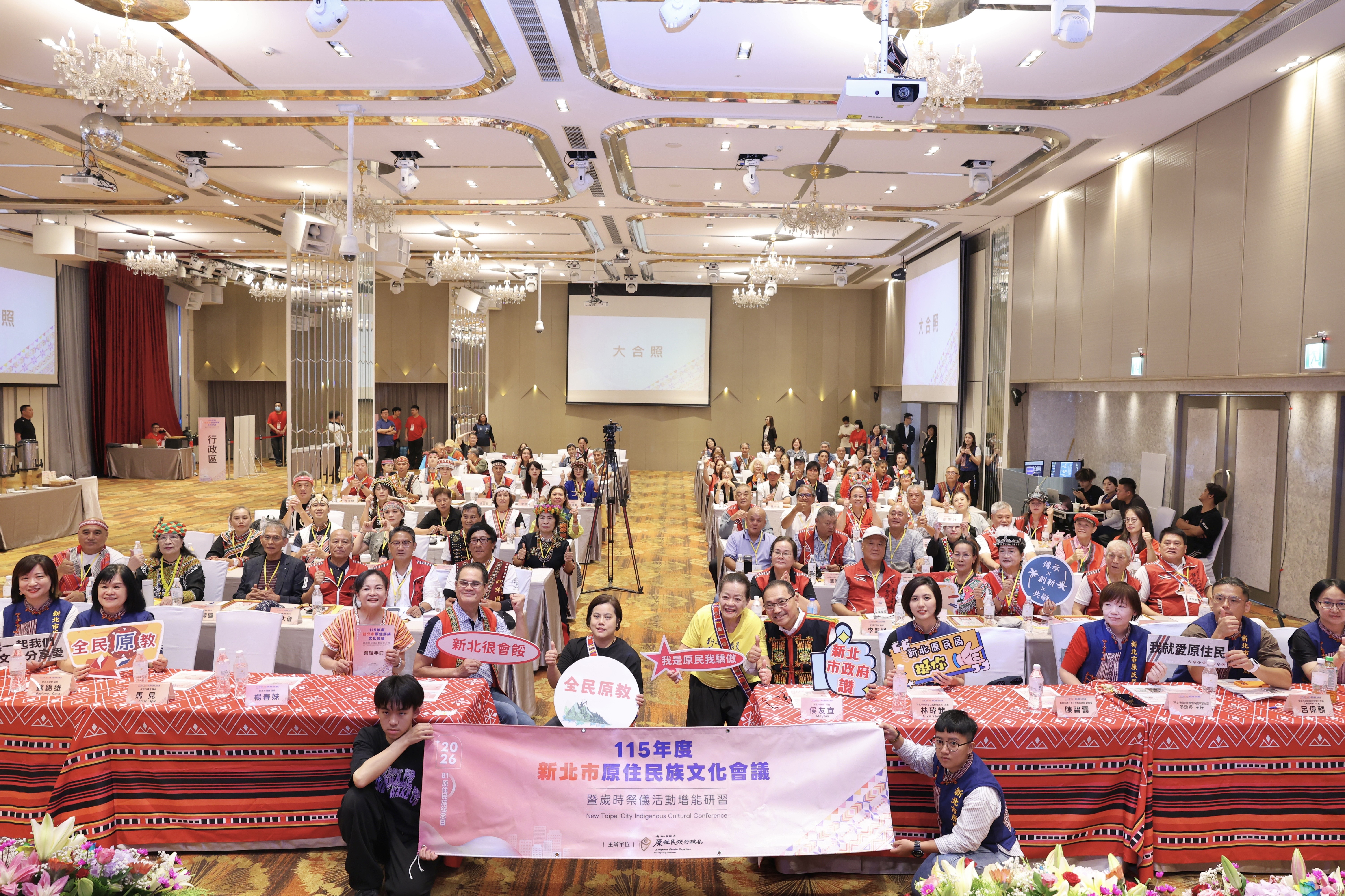 ▲115年度文化會議大合照。(圖/新北市政府原民局提供)