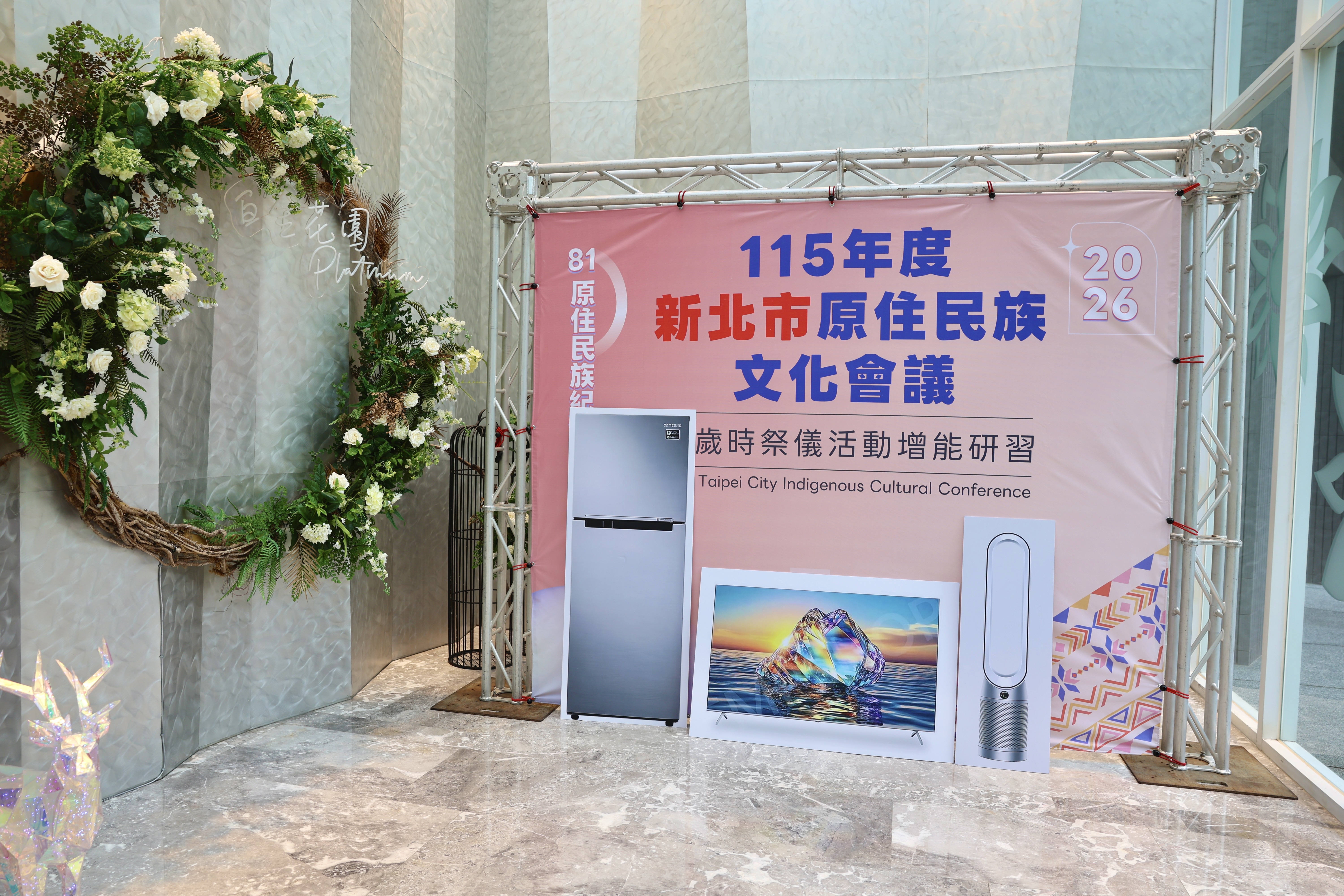 ▲晚宴擴大辦理抽獎活動，分別有冰箱、電視、空氣清淨機等大獎。(圖/新北市政府原民局提供)