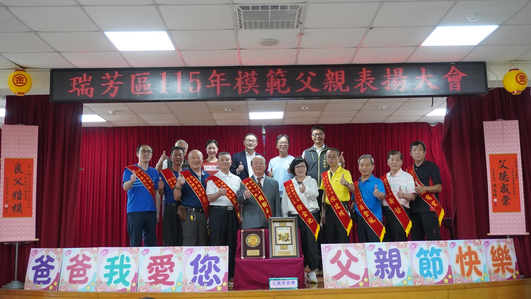 全體模範父親大合照