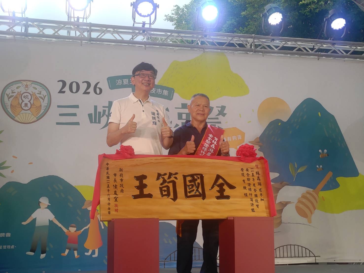 農業局長諶錫輝(左)頒發匾額予本屆全國有機組筍王林森淋(右).