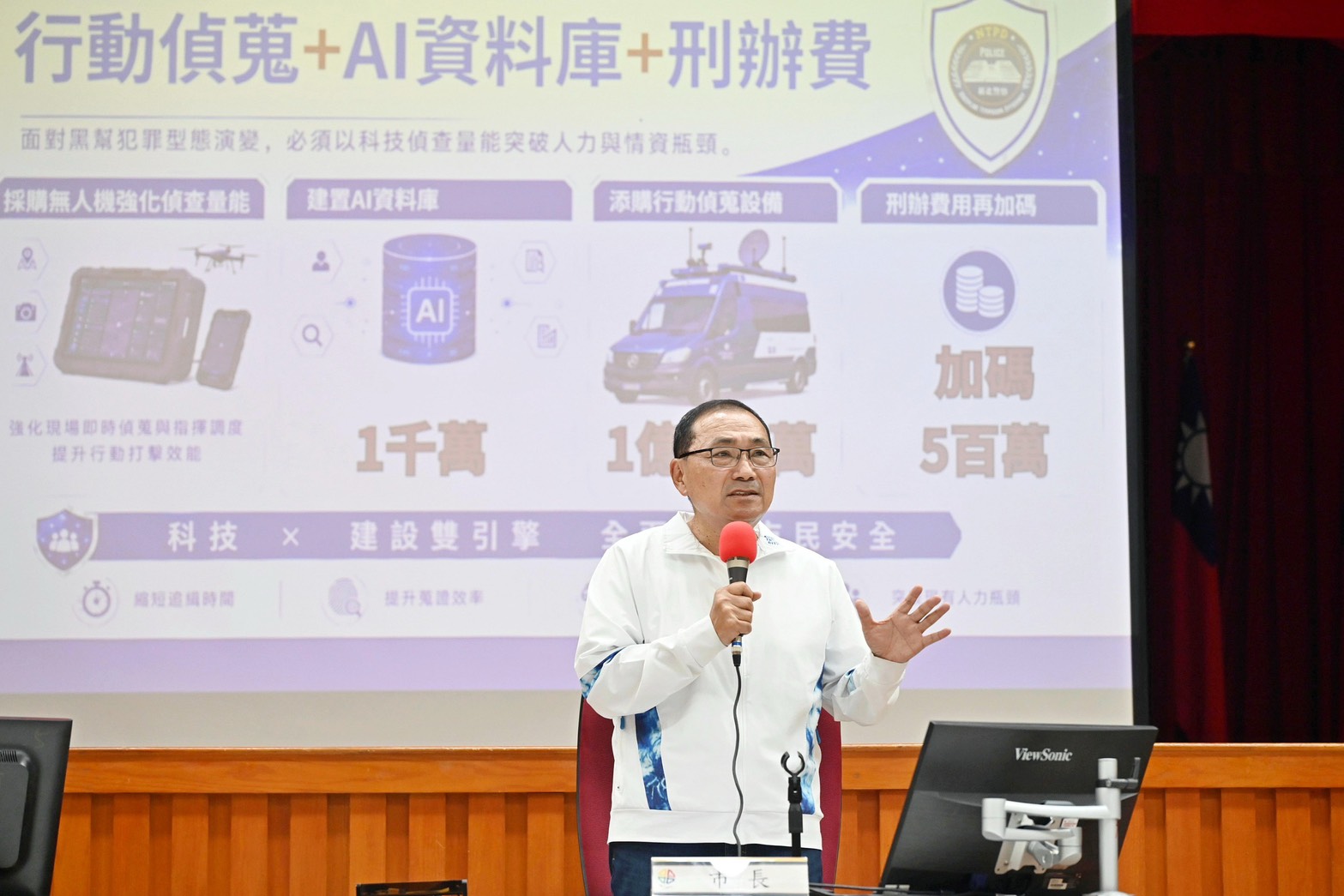 新北市政府今（2）日舉行「守城安民專案（掃黑專案）成果發表記者會」。