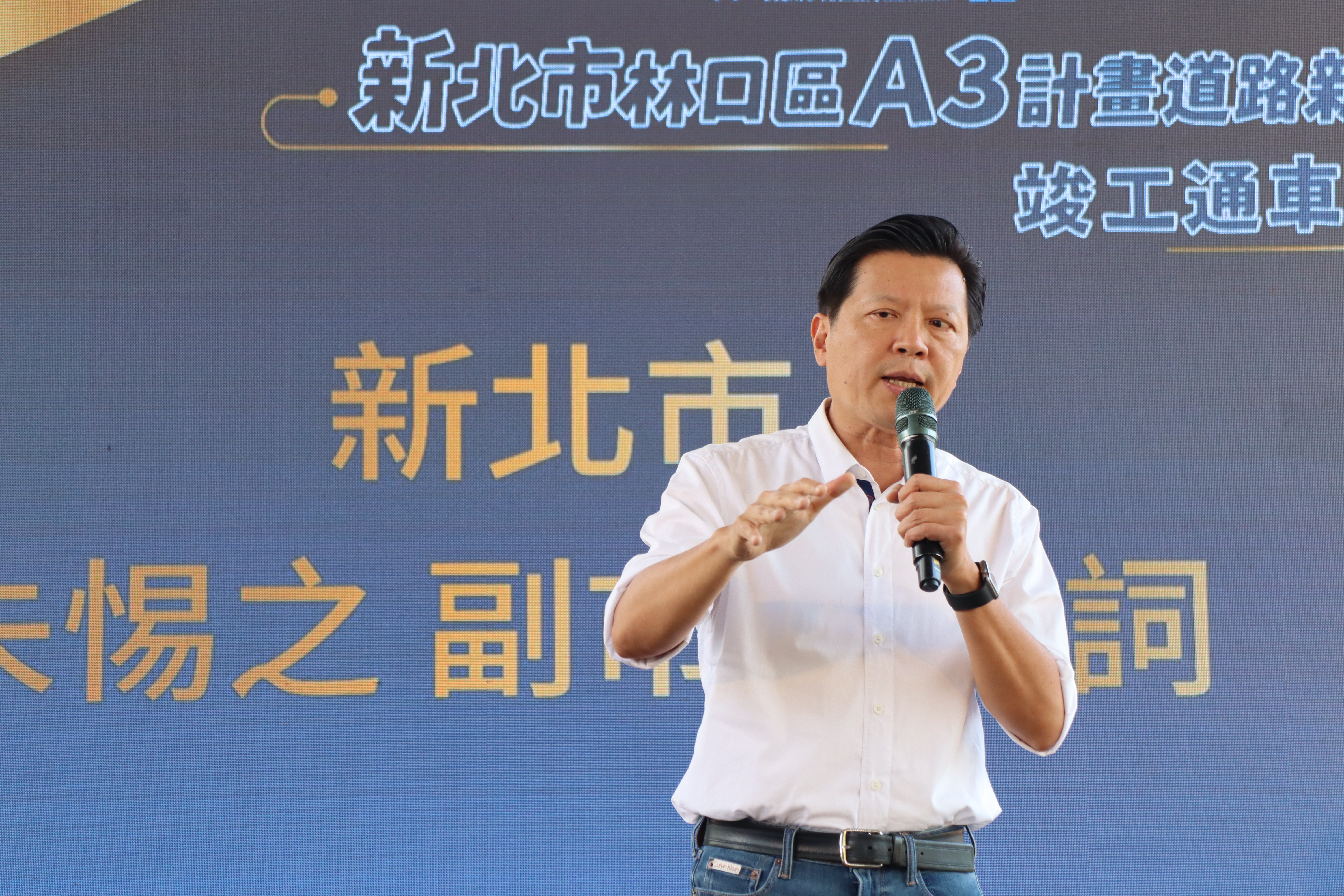 朱惕之副市長出席「A3計畫道路新闢工程」竣工通車典禮，將串聯林口、八里，打造更安全便利的交通路網。