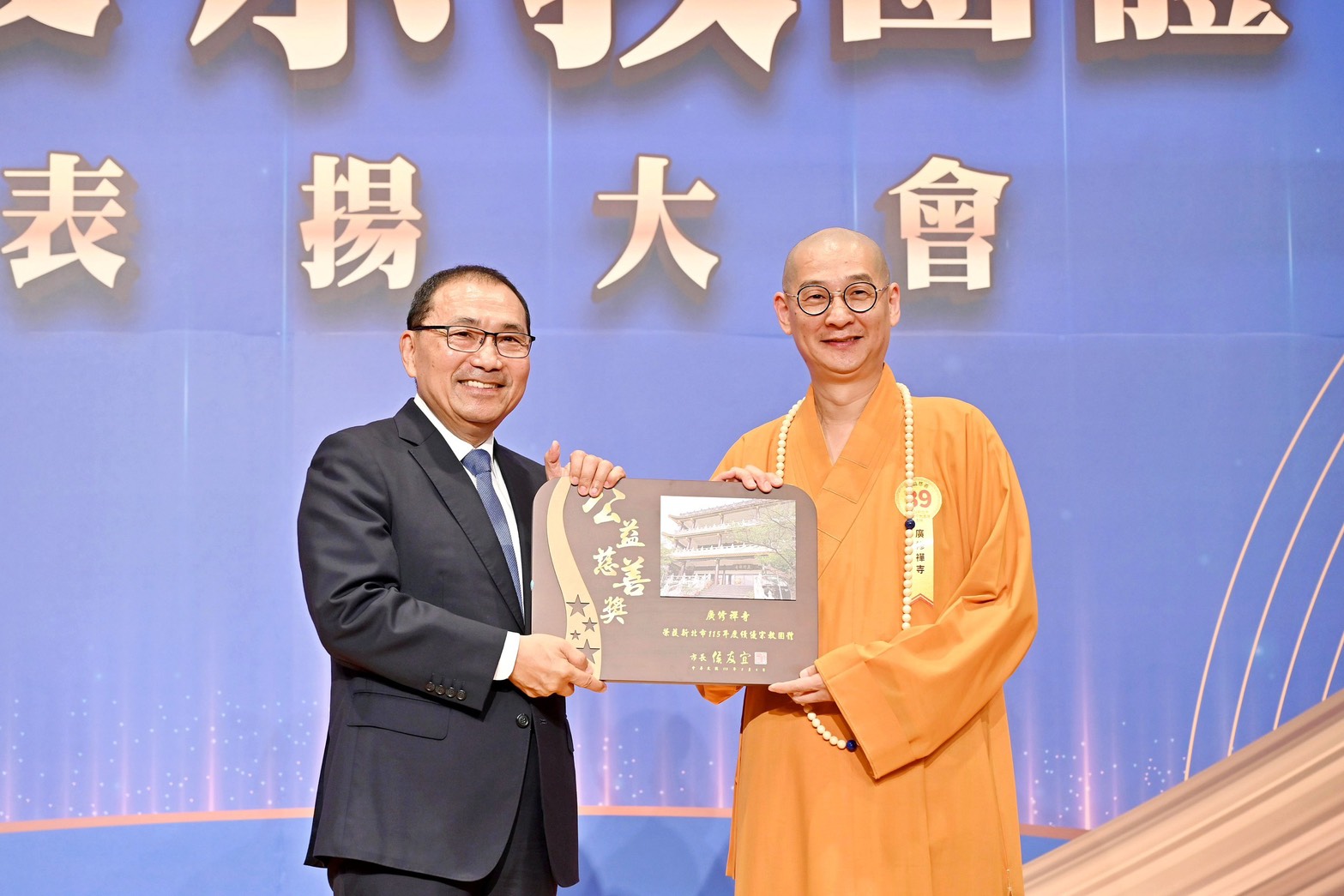 新北市政府今（4）日舉辦「2026新北市績優宗教團體表揚大會」，由新北市長侯友宜頒發298面獎牌。