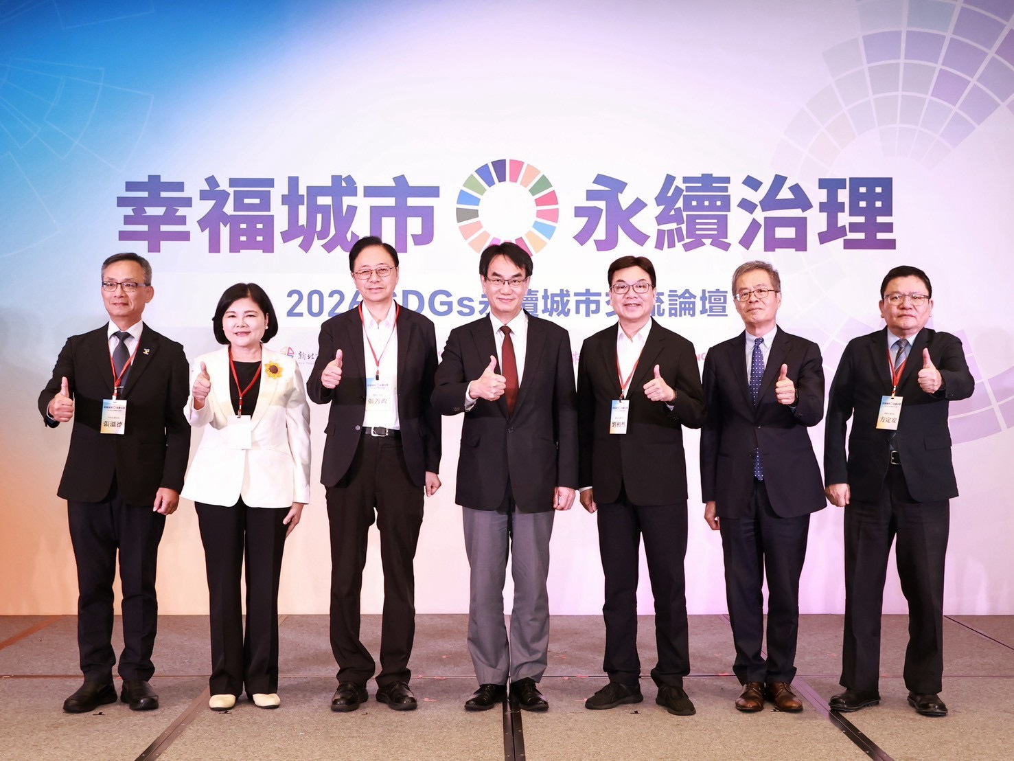  新北市政府與《今周刊》共同舉辦「2026 SDGs永續城市交流論壇」，以「幸福城市．永續治理」為主題，邀集中央部會及各縣市代表交流城市治理經驗。