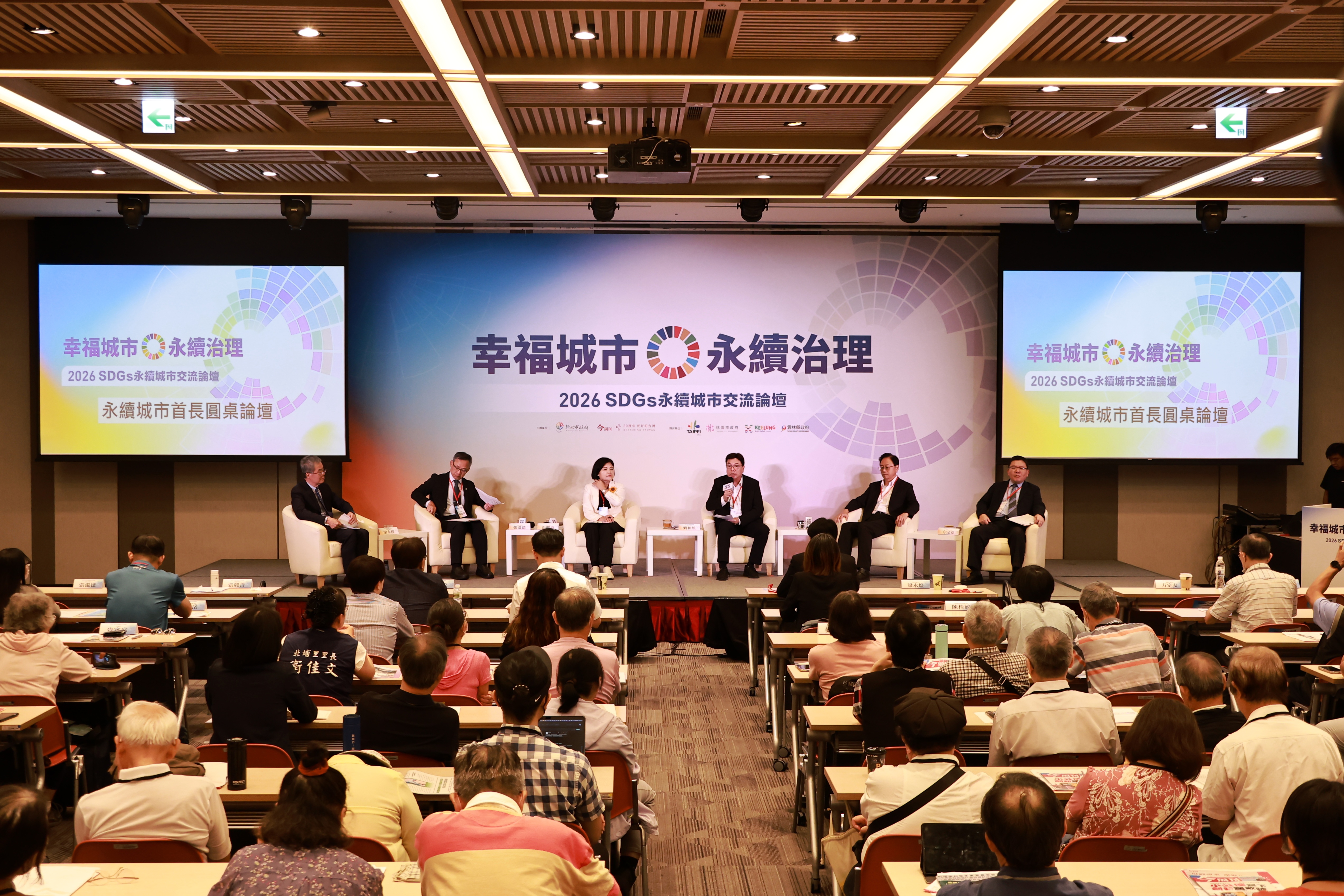 「幸福城市．永續治理」2026 SDGs永續城市交流論壇-縣市首長圓桌論壇。