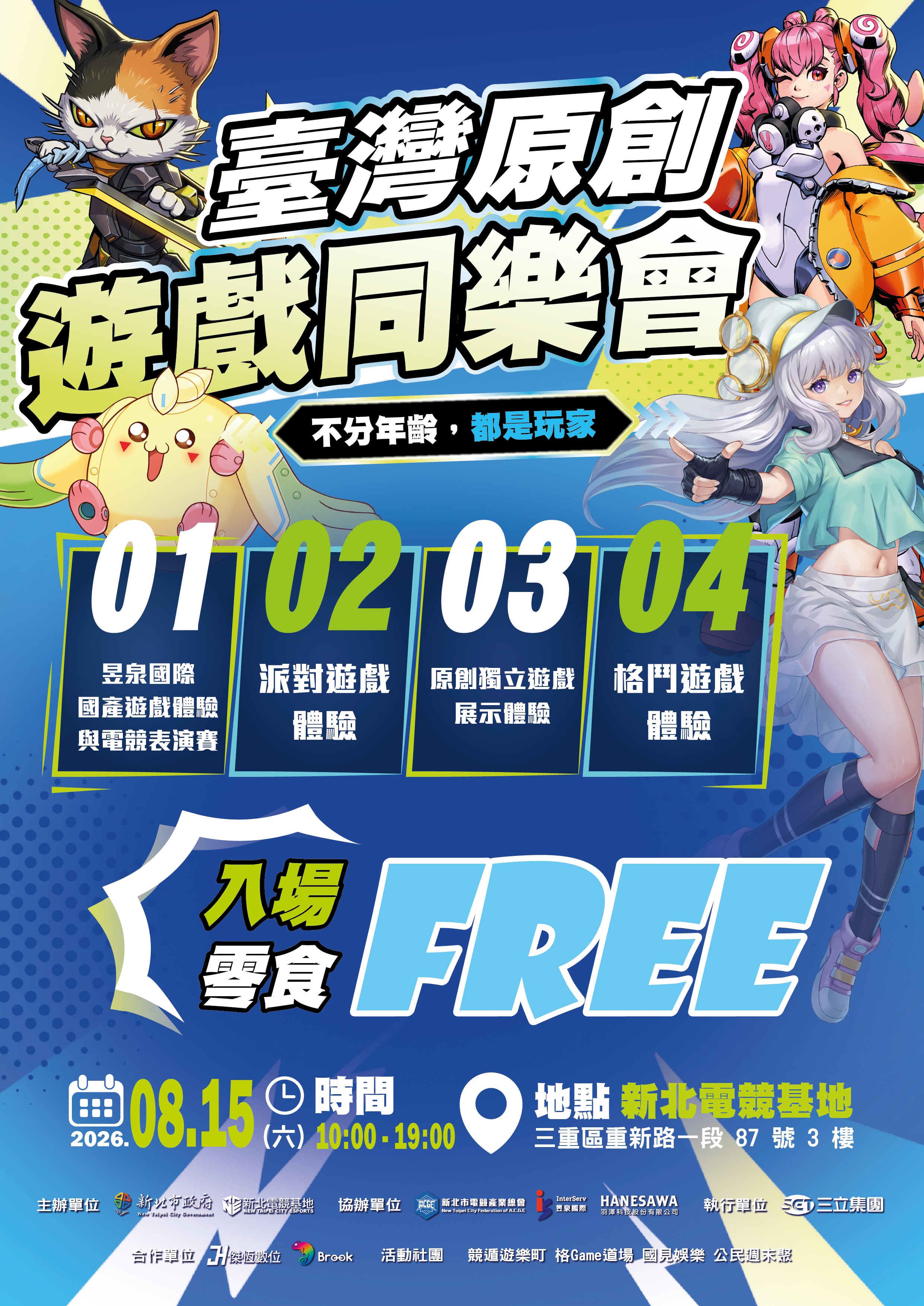 「臺灣原創遊戲同樂會」將於8月15日於新北電競基地登場，以「不分年齡，都是玩家」為主題，邀請民眾體驗臺灣原創遊戲魅力，打造全年齡遊戲交流平台。(圖/活動主視覺)
