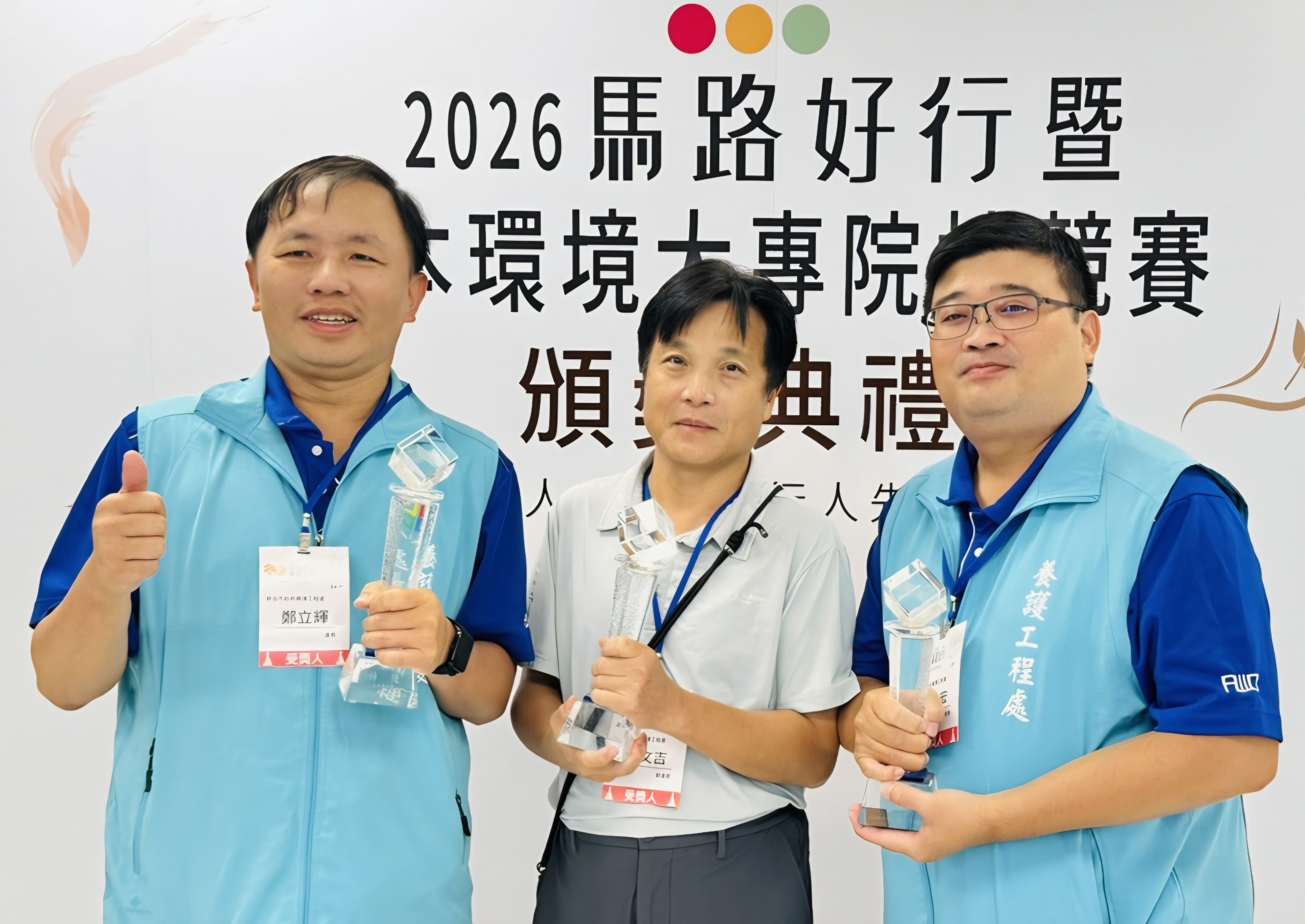 養工處推動多項工程在「2026馬路好行評選」獲獎連連，養工處長鄭立輝(左起)與獲得個人貢獻獎的新工處副處長何文吉、養工處科長謝建宏一起合影留念。