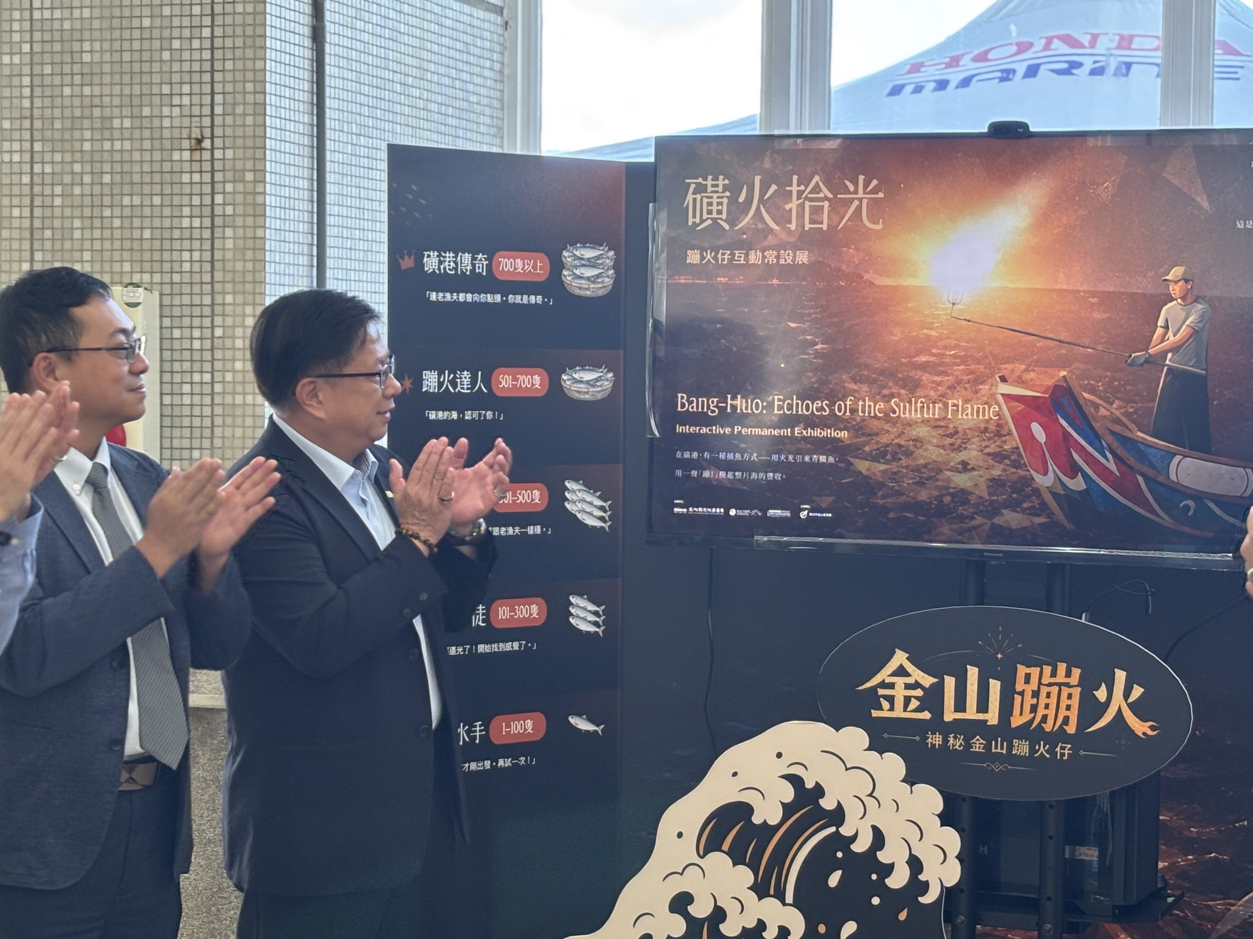 「火光紀事-金山磺火捕魚蹦火仔文化展」開展