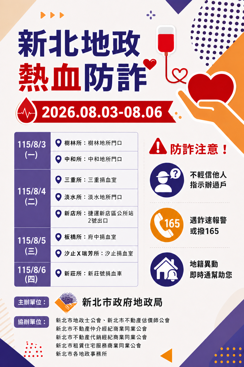 新北地政局特別舉辦「熱血防詐」活動，邀請民眾一起護權益也做公益。新北市地政局提供