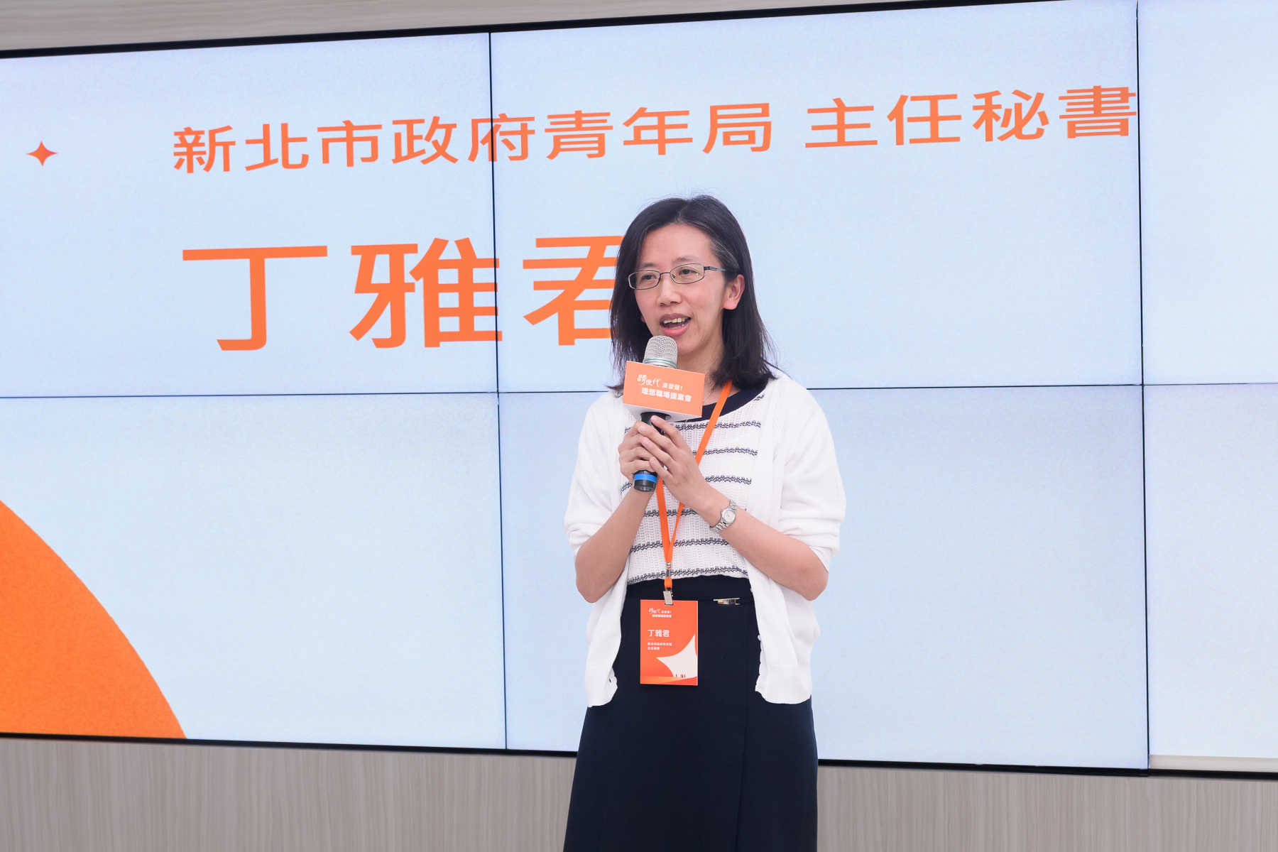 新北市青年局主任秘書丁雅君致詞表示，青年局將持續支持各界辦理職場交流平台，促進青年與企業相互理解，協助青年接軌職場。