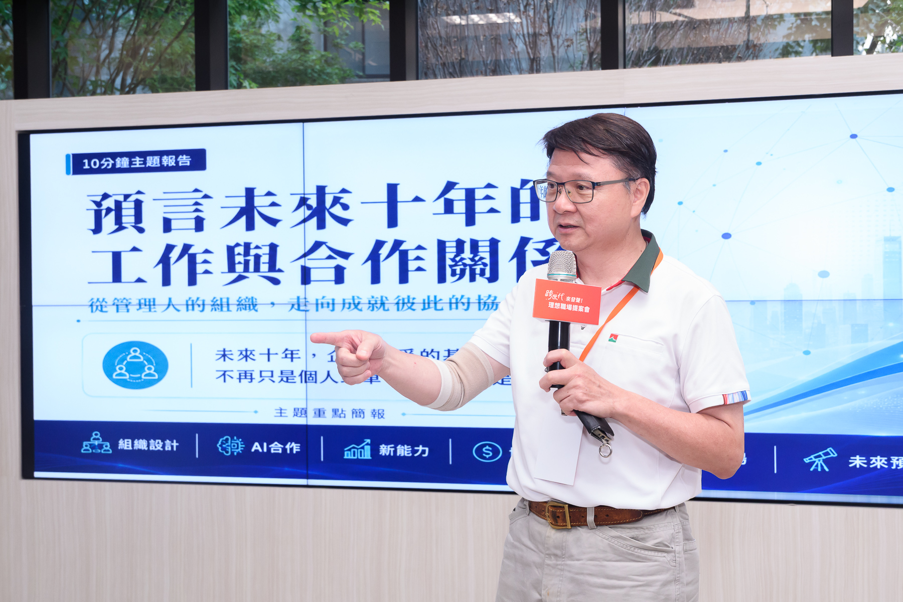 座談主題「預言未來十年的工作與合作關係」由信義房屋企業倫理暨永續推動辦公室顧問楊百川分享，未來職場的合作關係。