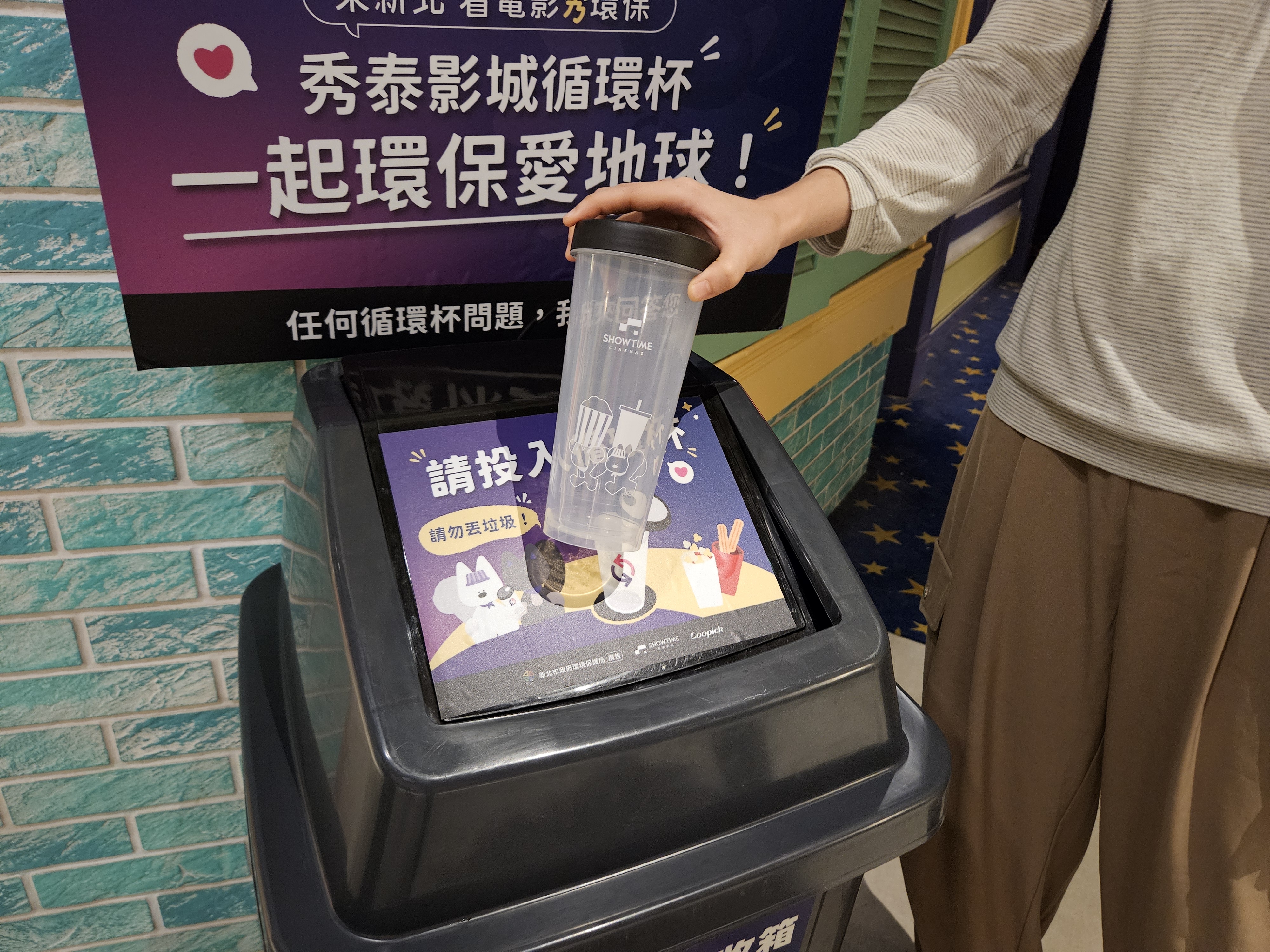 「影城循環杯」只要歸還時上傳與循環杯的合照並完成登錄，即可抽「秀泰影城電影票」2張