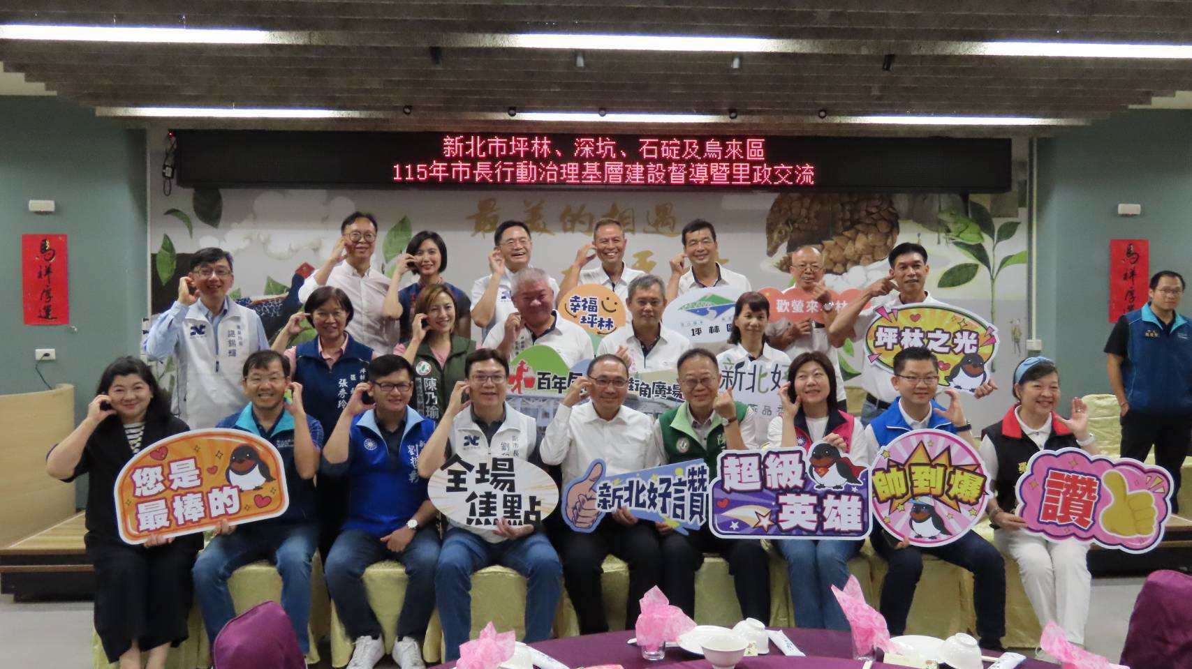 侯市長與坪林區里長於行動治理座談會上大合照。