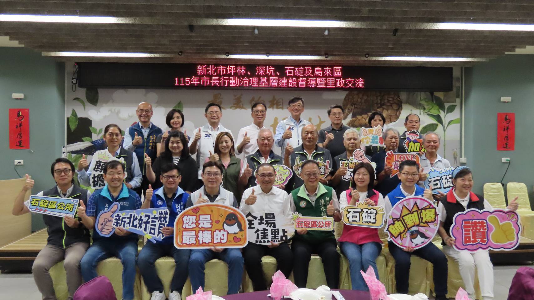 侯市長與石碇區里長於行動治理座談會上大合照。