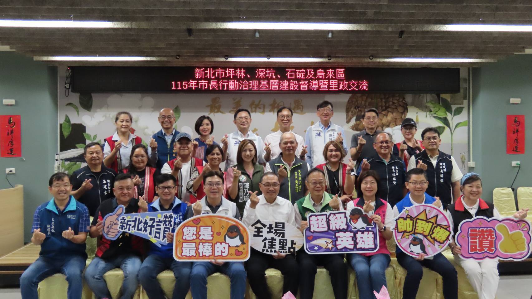 侯市長與烏來區里長於行動治理座談會上大合照。