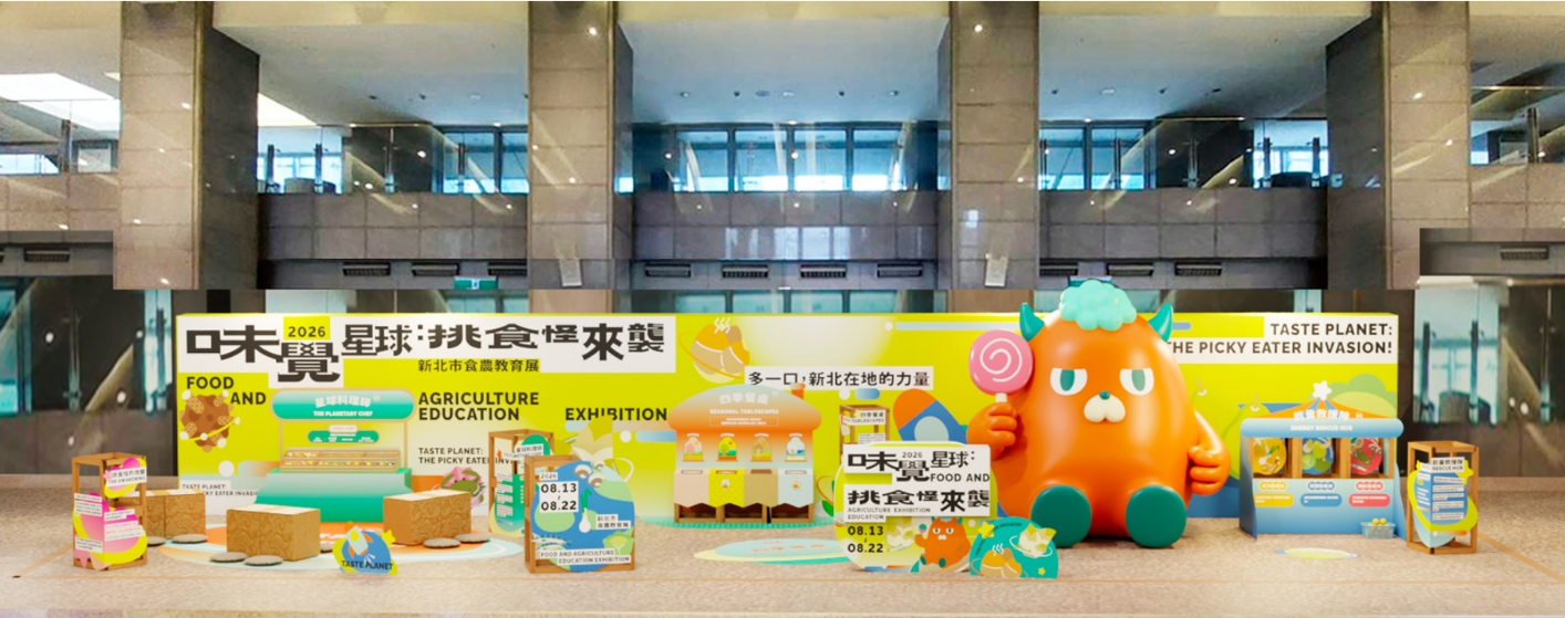 本次展覽以故事情境串聯三大互動任務，帶領孩子從遊戲中認識均衡飲食、當季當令及珍惜食物的重要性