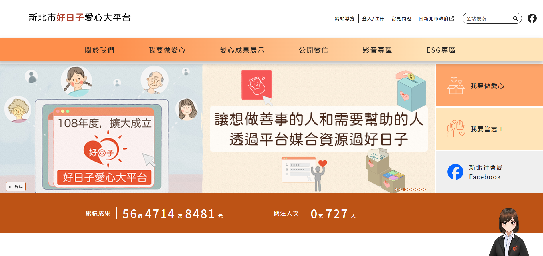 以功代金-新北市好日子愛心大平台，將原本購買紙錢的費用化為扶助弱勢的實際行動