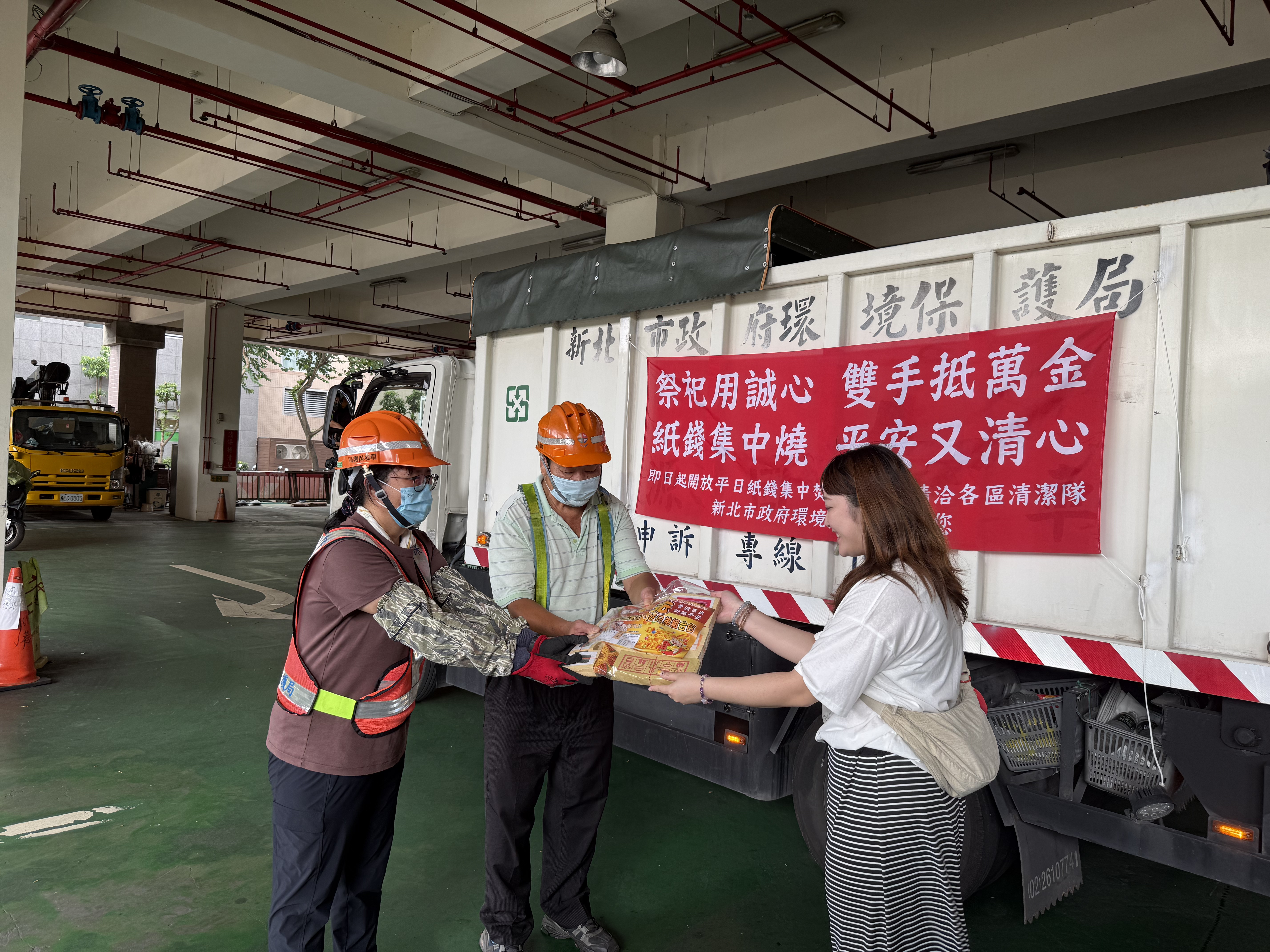 紙錢交付清潔隊集中收運，焚燒時搭配空氣污染防制設備，減少污染排放