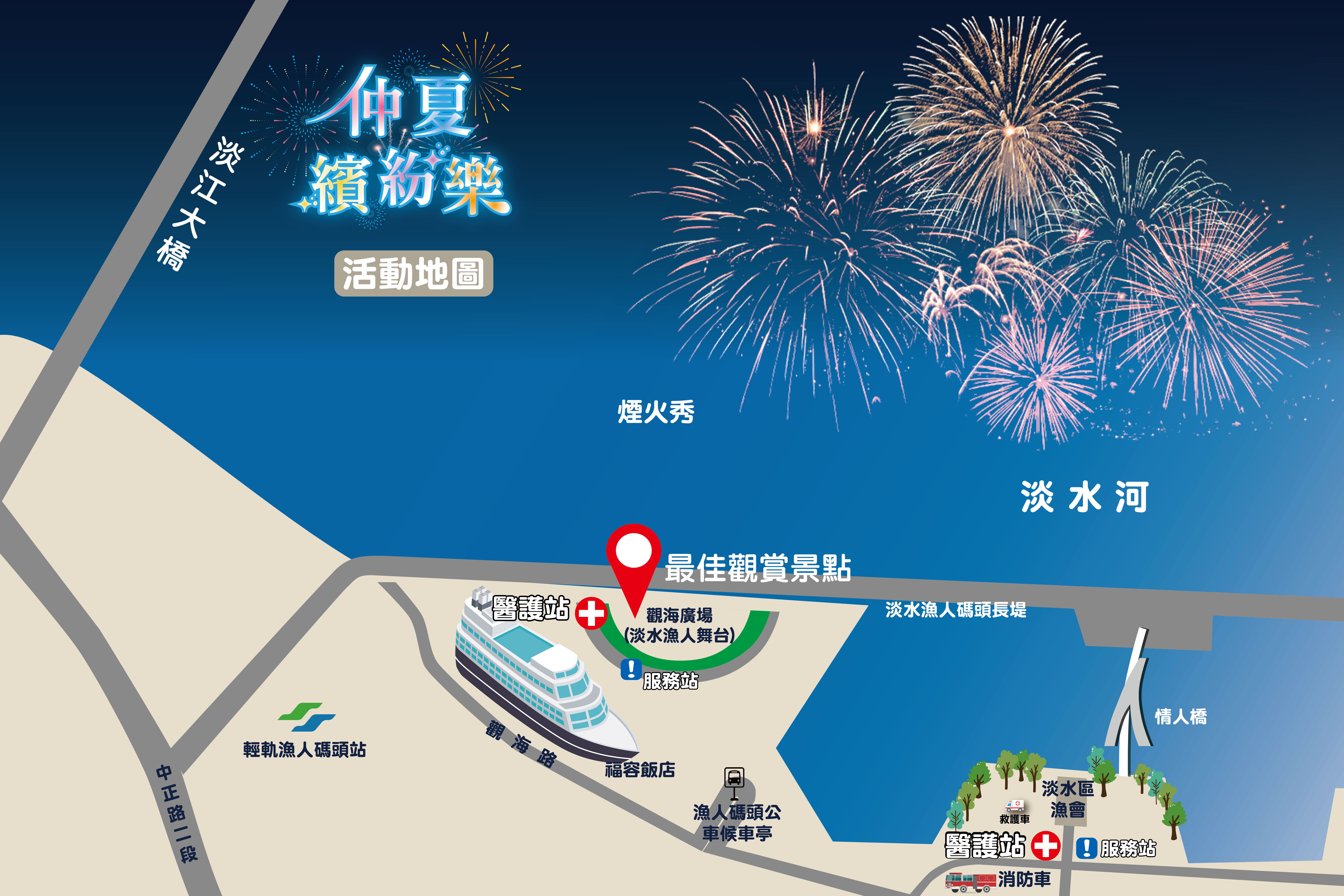 2026淡水漁人碼頭仲夏繽紛樂活動地圖