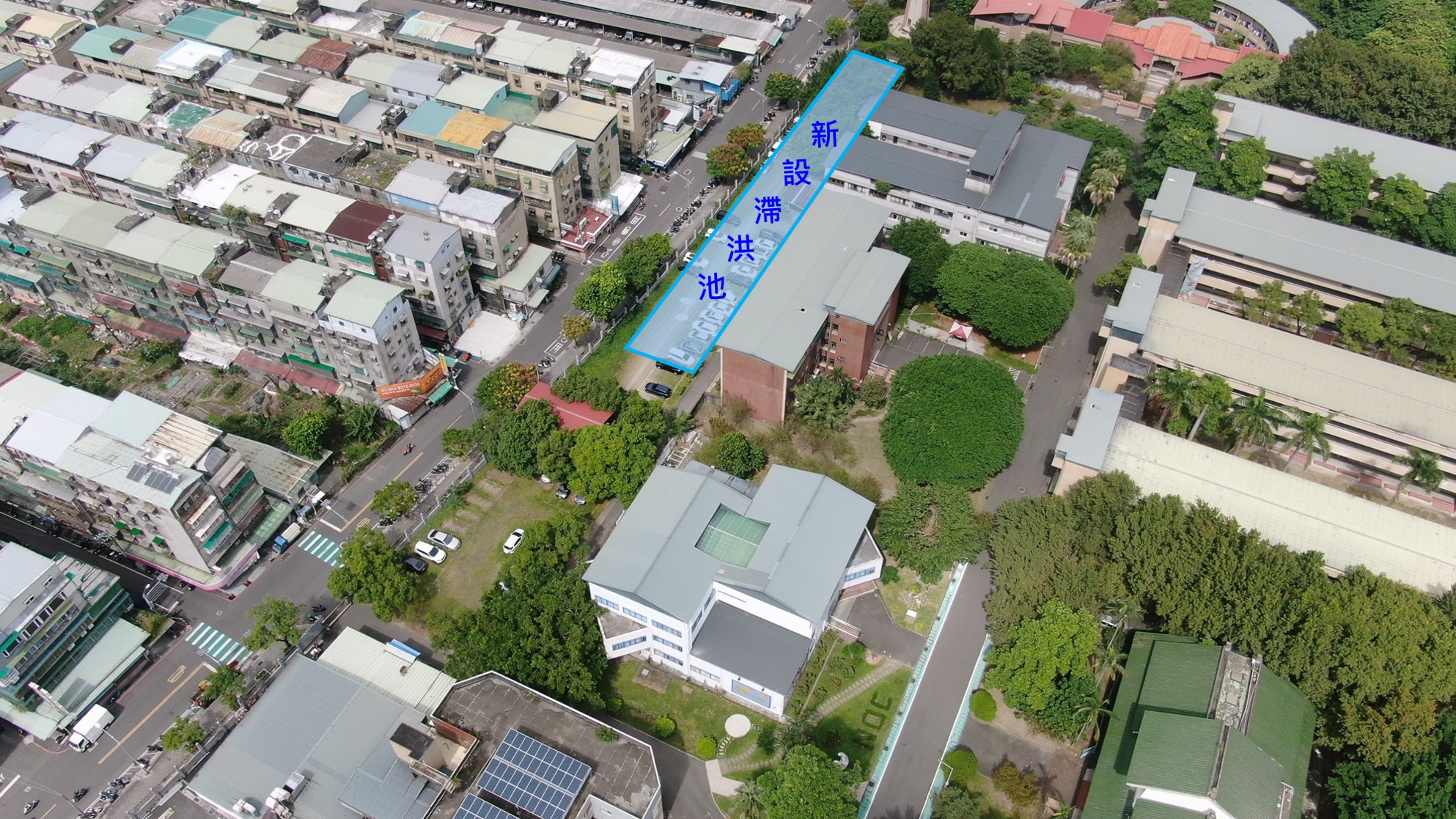 「國立華僑高中透水保水工程」則落實海綿城市與低衝擊開發（LID）理念，透過雨水延滯達到源頭減量，有效提升浮洲地區整體防洪能力
