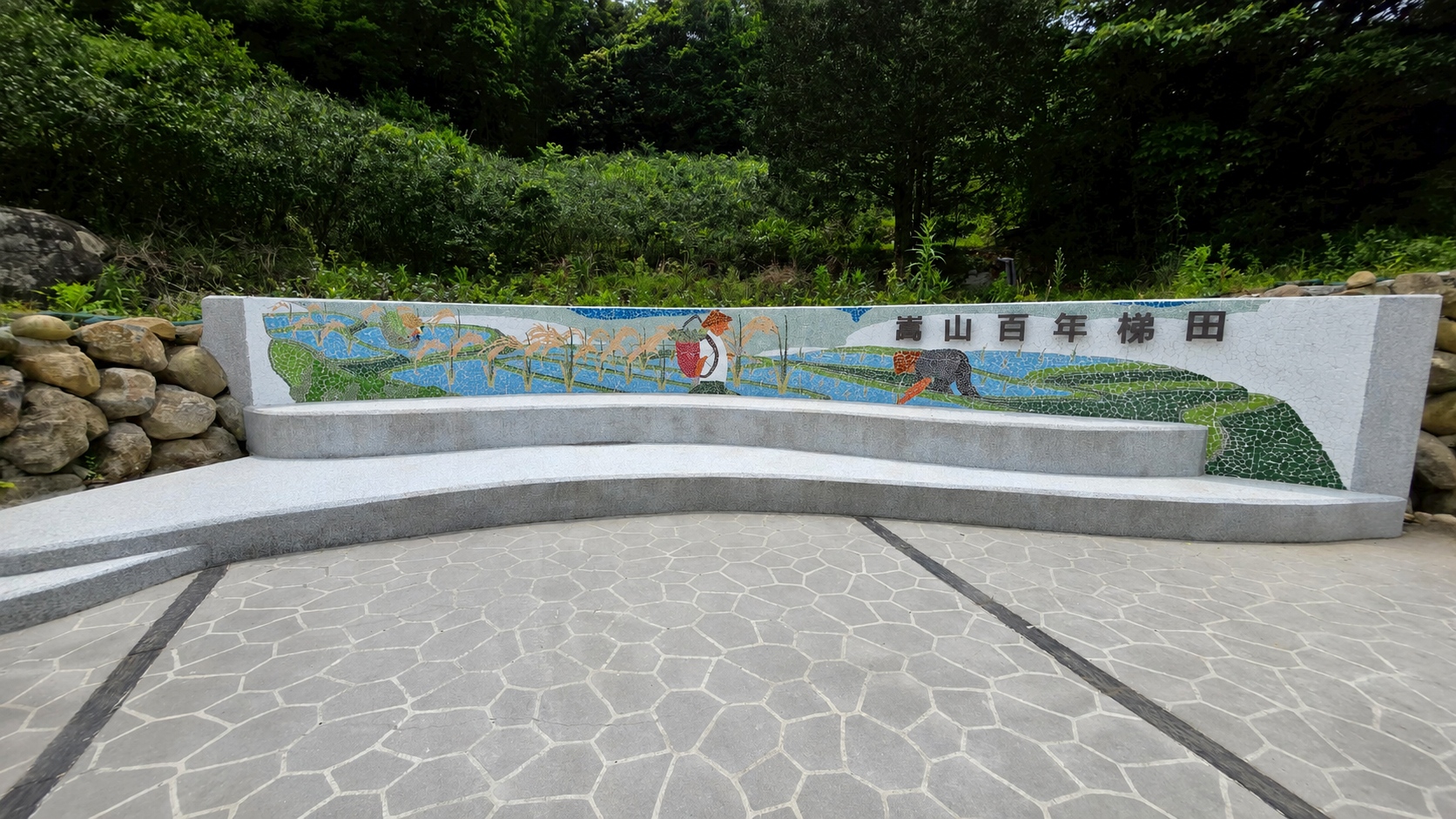 「新北市石門區嵩山社區梯田環境改善工程」-結合在地文化意象設置牆面，展現社區故事與農村特色