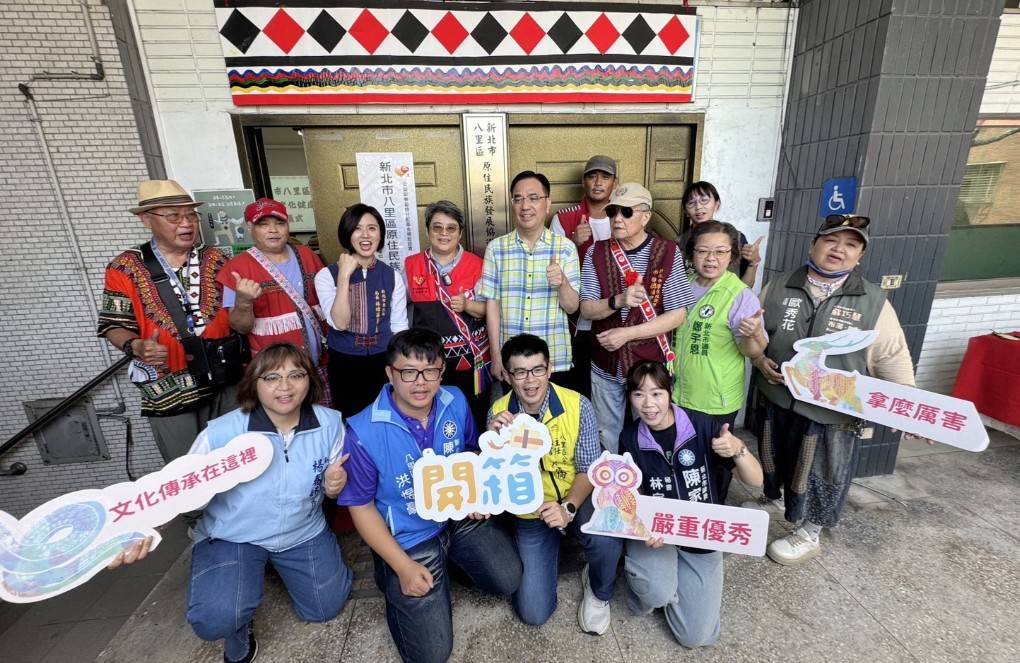 ▲八里文健站揭牌儀式，照片後排左起為前新北市原住民族總頭目陳雙榮、八里區頭目鄭林金、新北市原民局Siku Yaway林瑋茜局長、台灣原動力照護關懷協會陳宗伶理事長、前原住民族事務委員會主委Icyang Parod夷將&middot;拔路兒、新北巿八里區原住民族發展協進會李濠仁理事長、新北市原住民族總頭目林政德及立委議員服務處代表（圖/新北市政府原民局提供)
