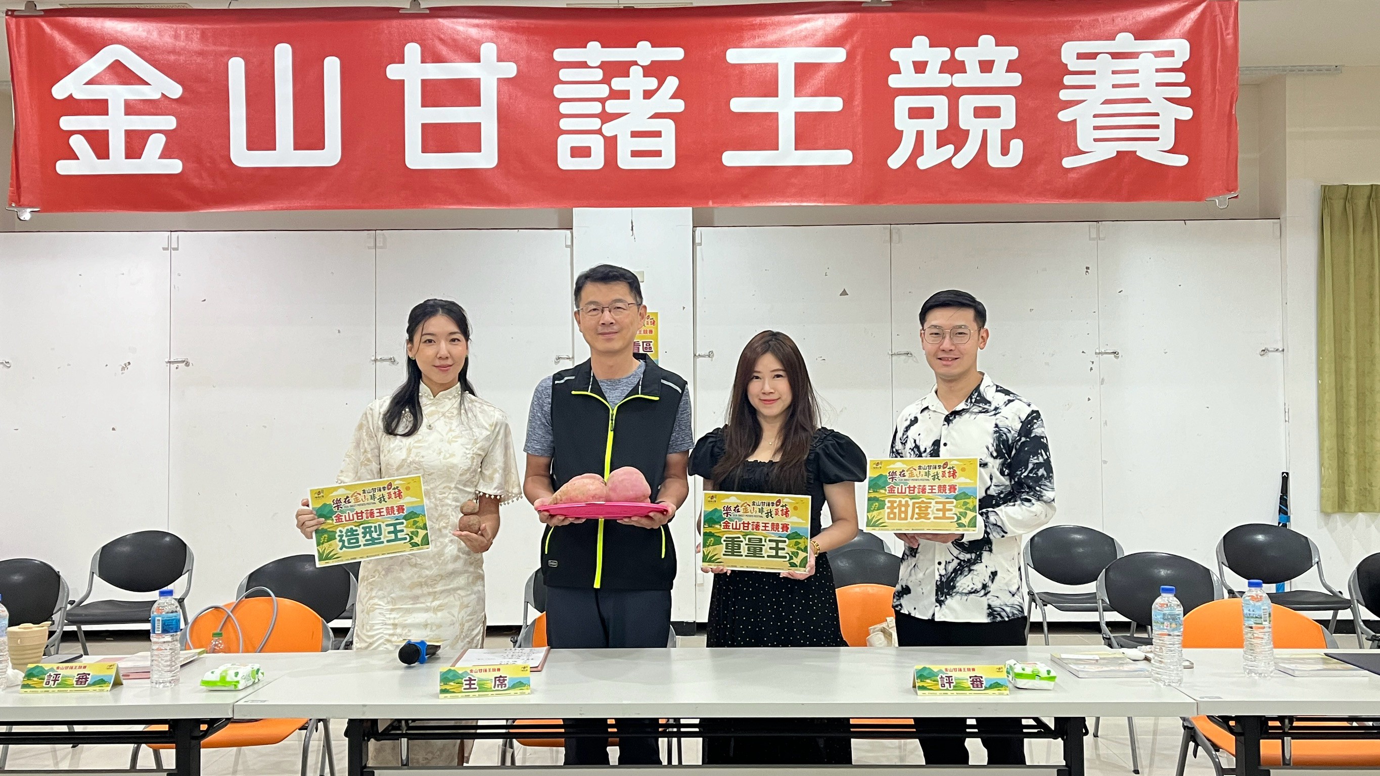 第十一屆金山甘藷王競賽8月14日於金山區公所舉行。