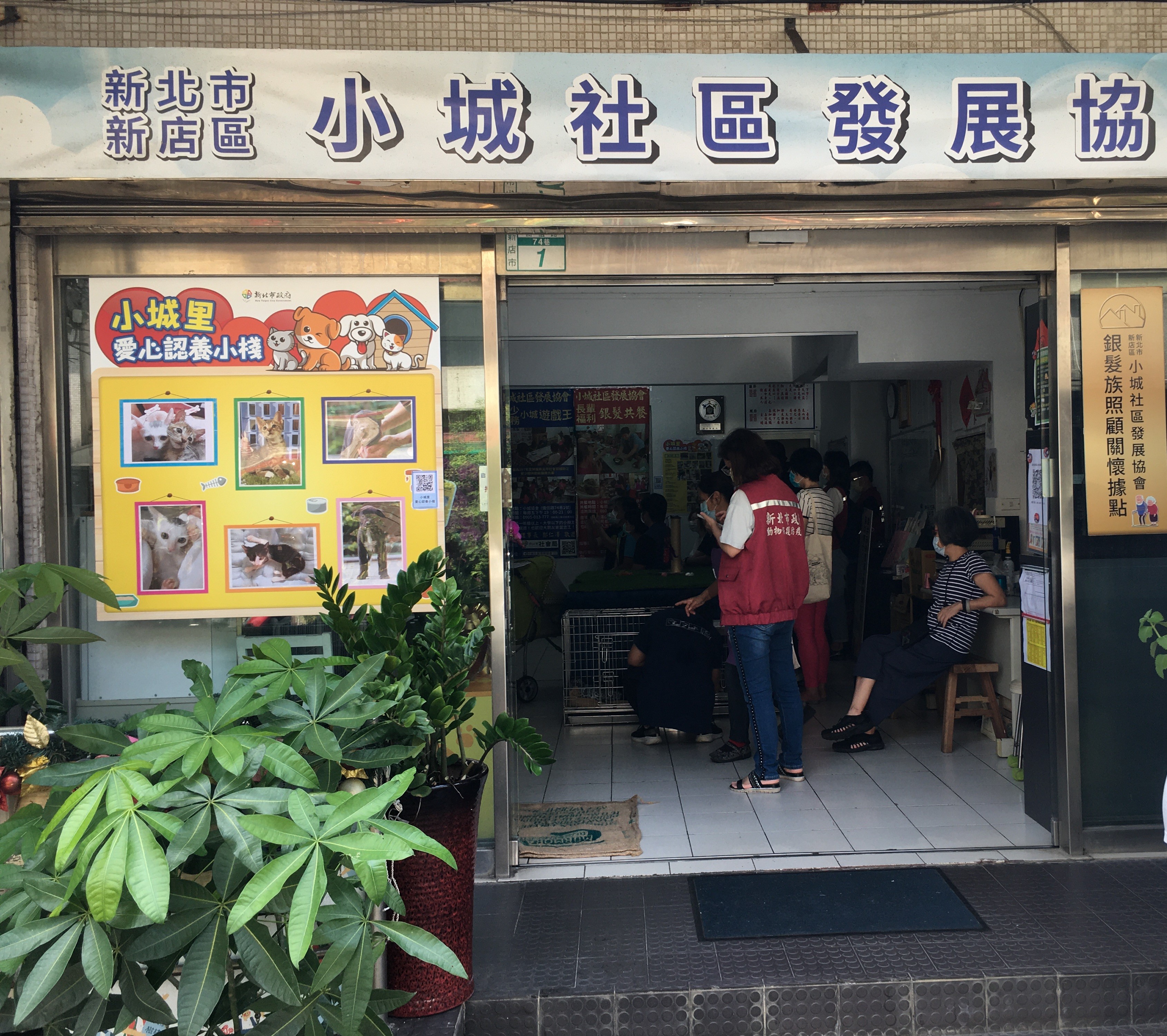 新店小城里認養小棧