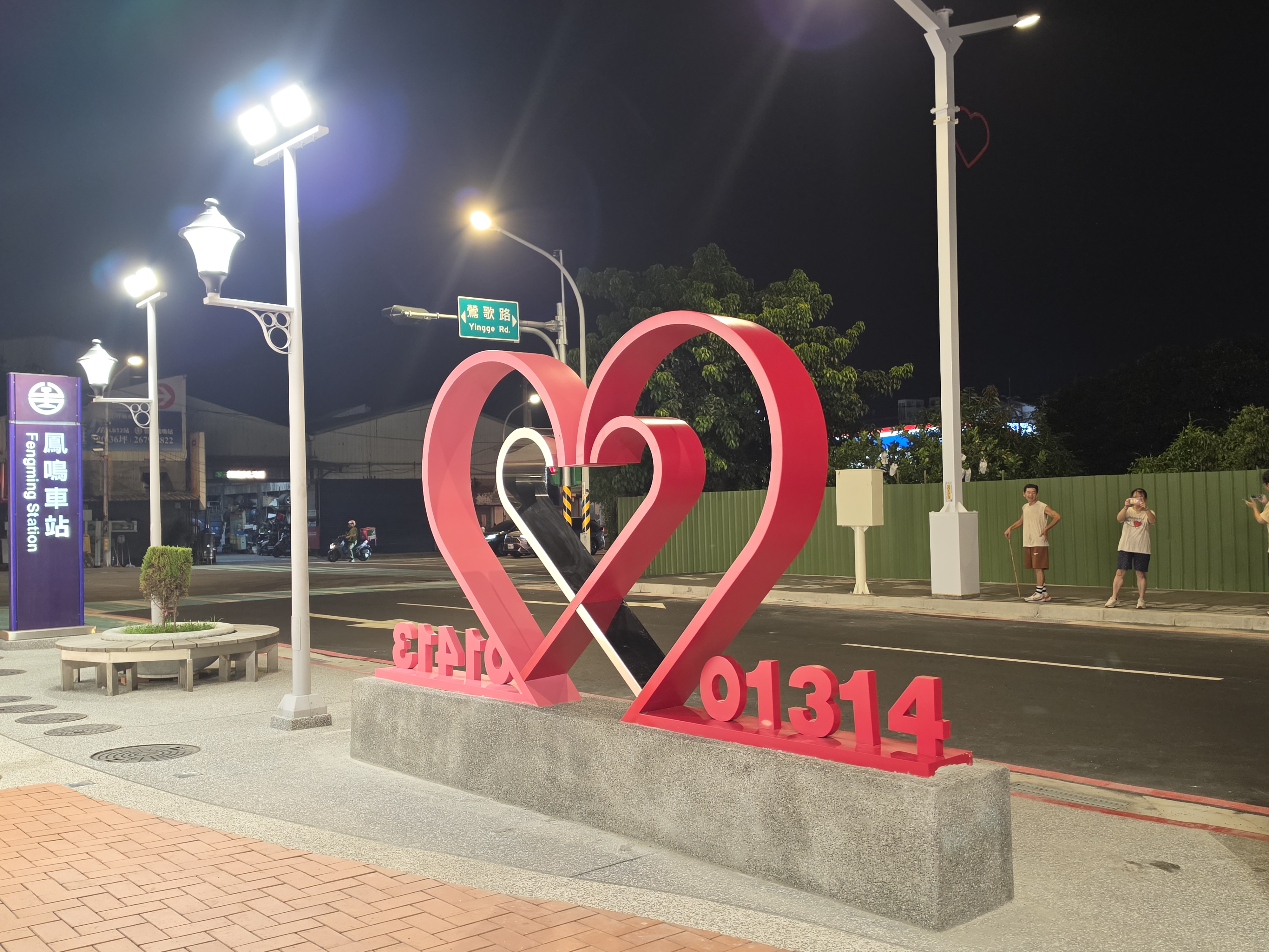 養工處辦理鳳一路人行道改善工程，將路燈編號「201314」結合愛心街道家具，猶如浪漫的城市彩蛋，也成為一大特色打卡亮點。