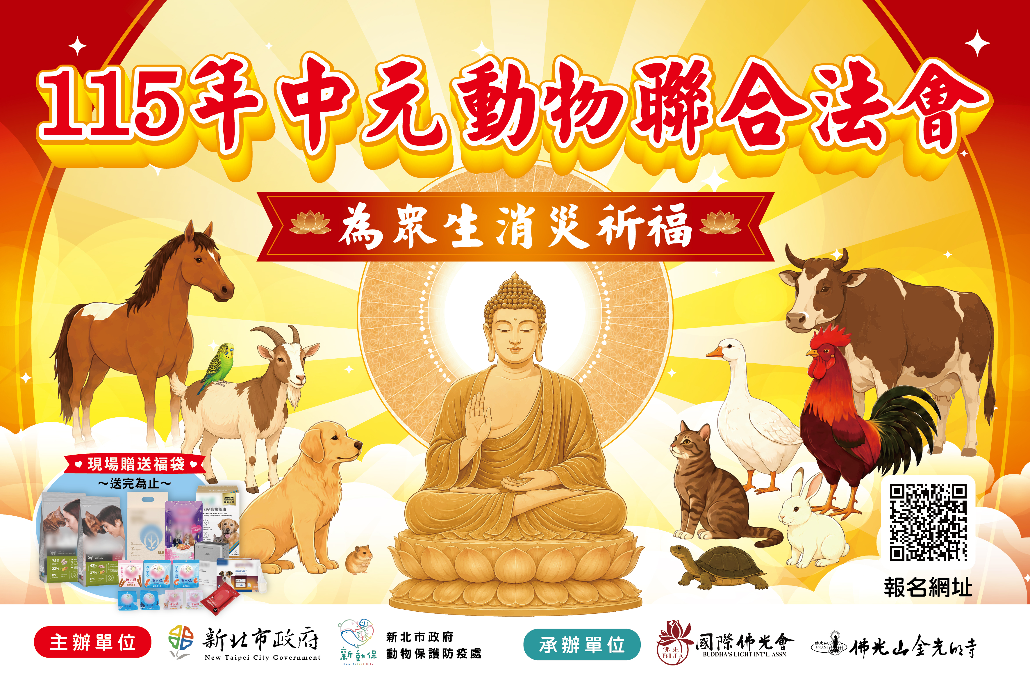  法會報名主視覺
