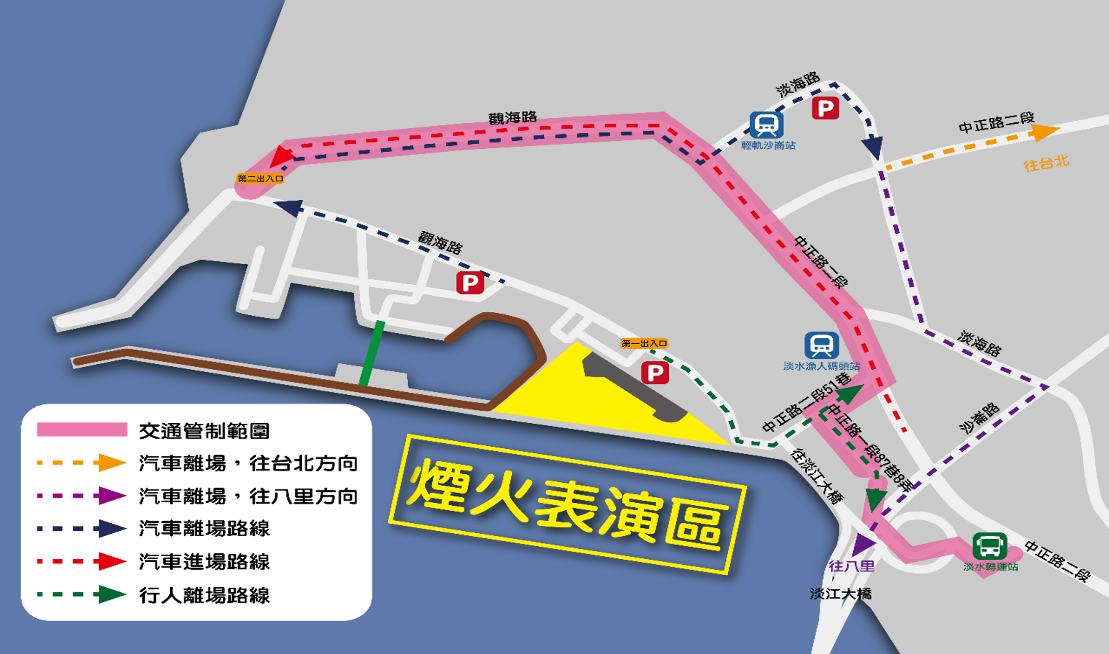 2026淡水漁人碼頭仲夏繽紛樂活動煙火秀管制期間 ( 1600 - 2200 ) 周邊交通圖