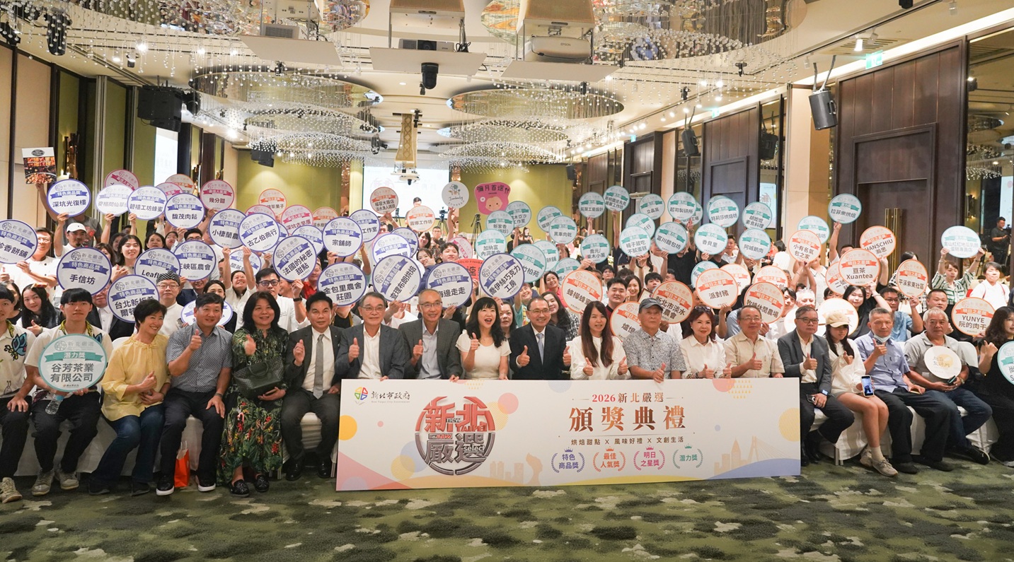 新北市長侯友宜今（19）日親自頒獎，肯定業者展現新北特色與創新能量，市府也將持續整合行銷資源，協助業者拓展市場，歡迎大家選購新北好商品。